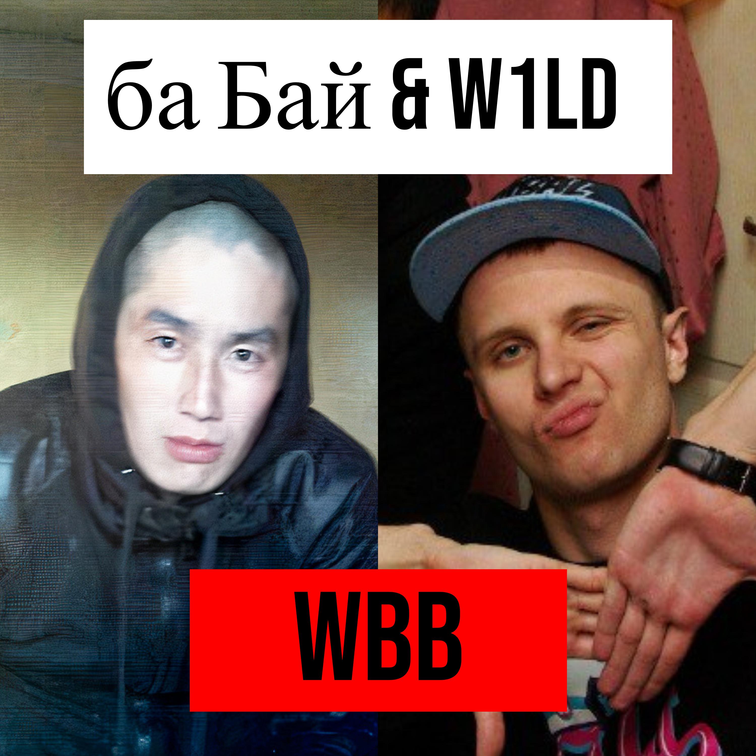 Постер альбома Wbb