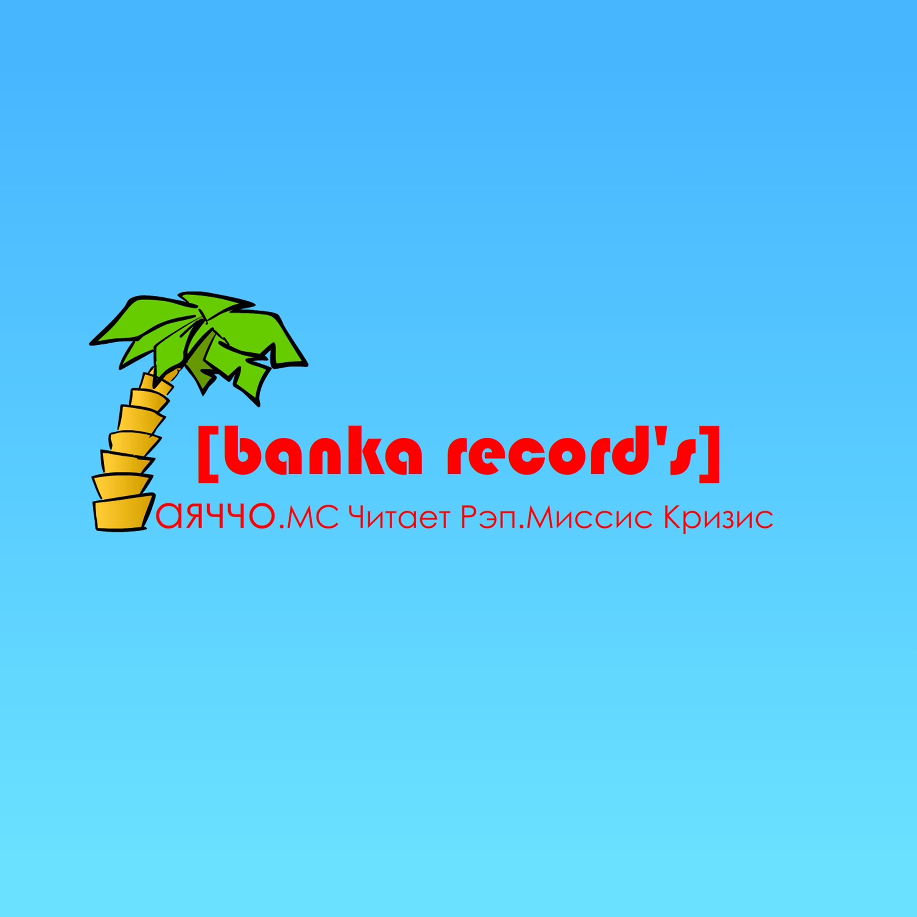 Постер альбома Banka Record's