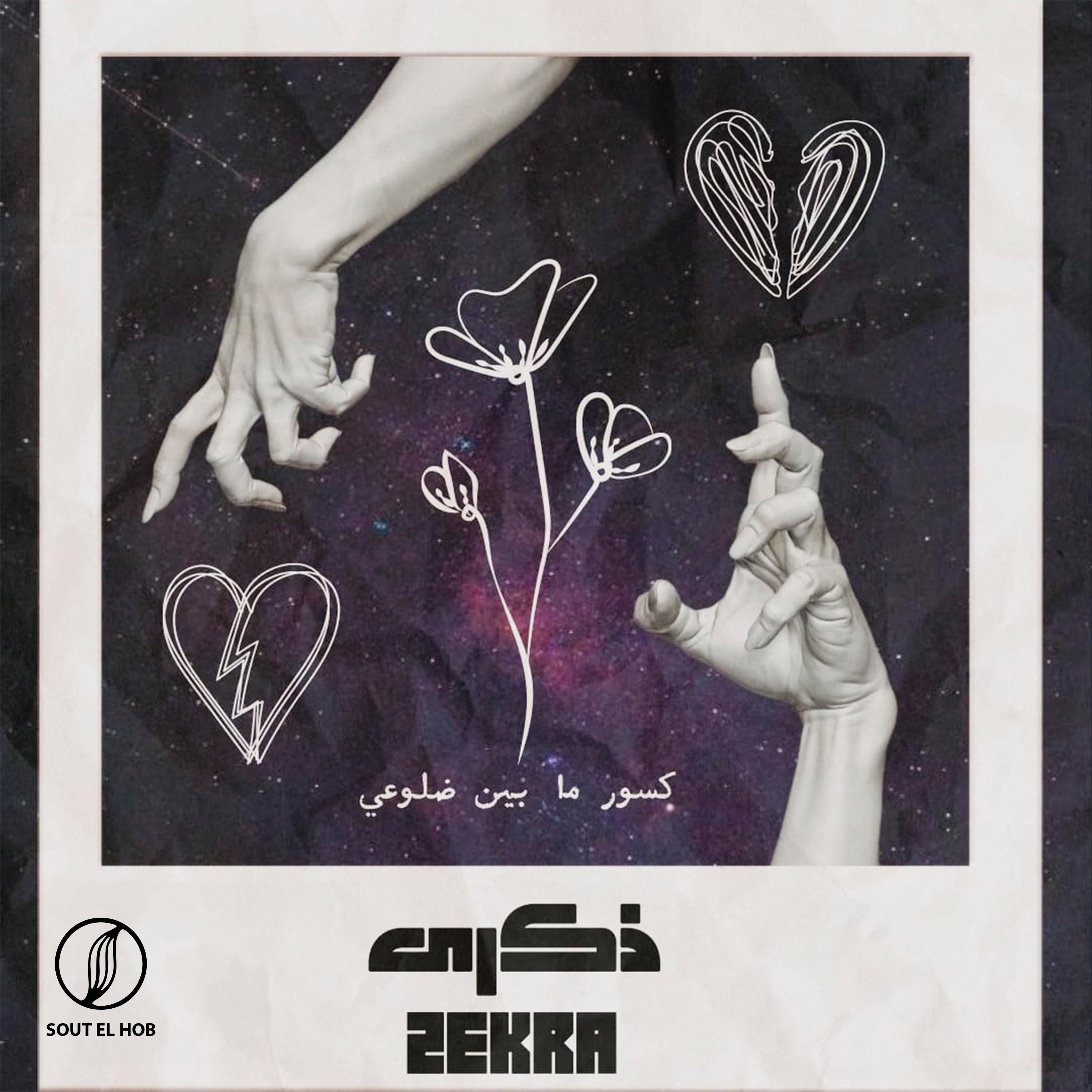 Постер альбома ZEKRA