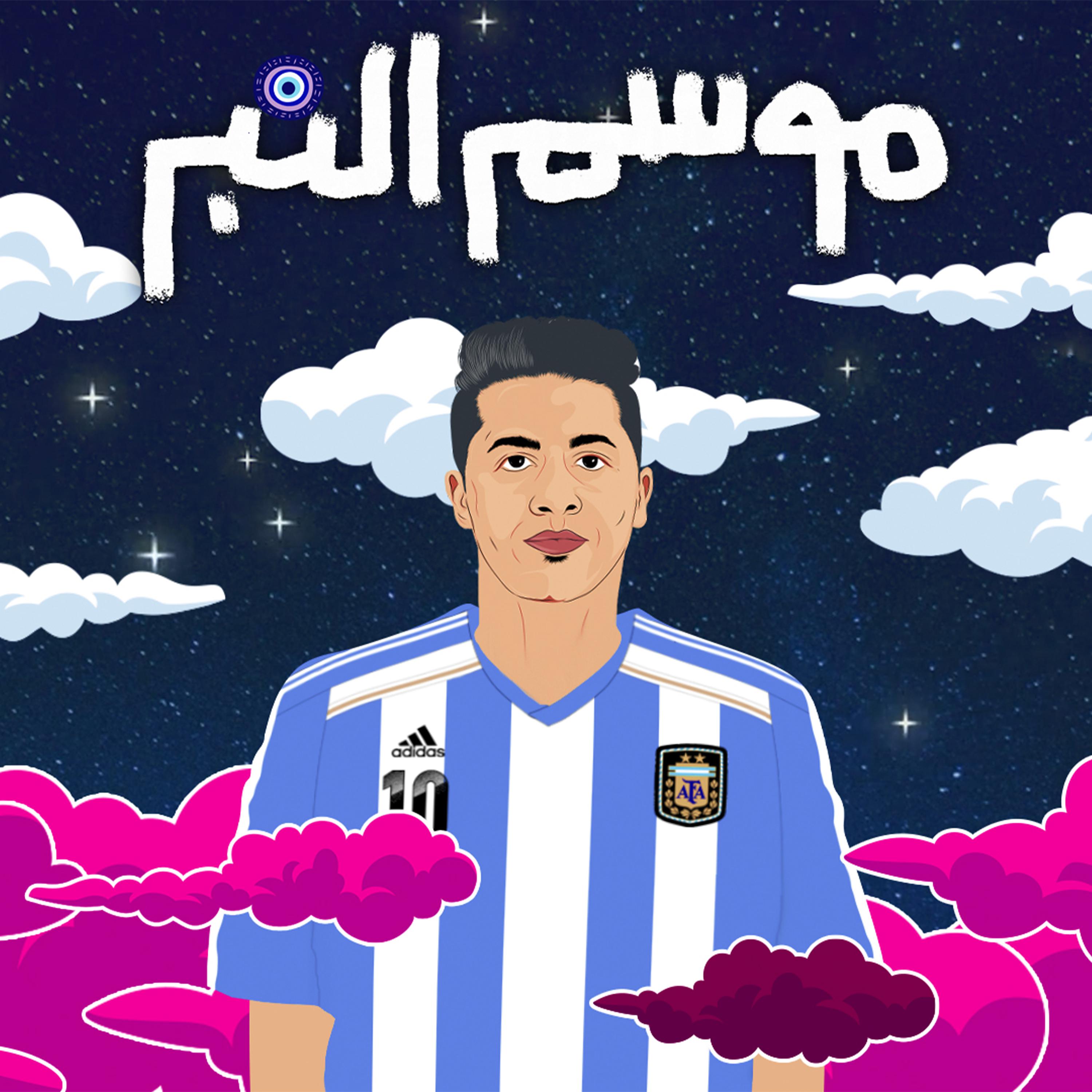 Постер альбома موسم النبر
