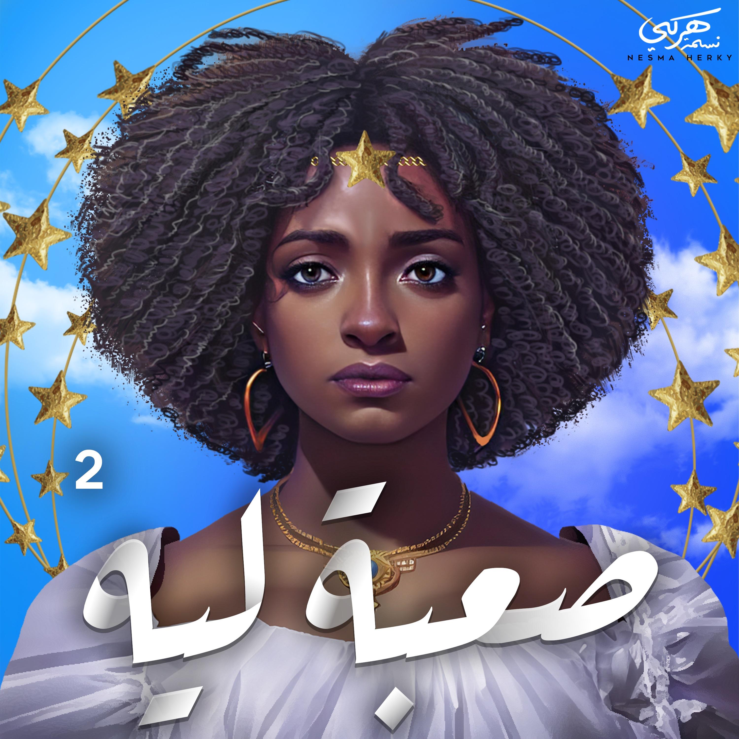 Постер альбома Saaba Leh