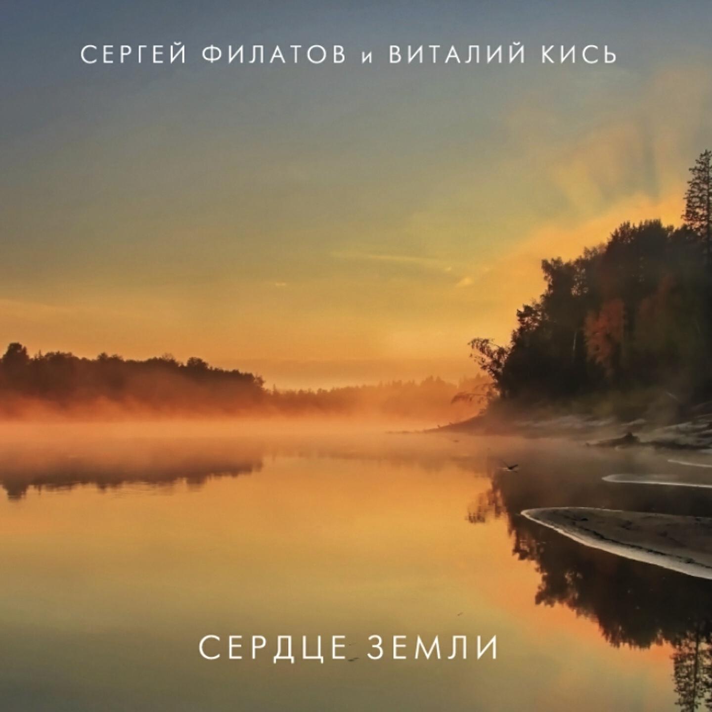 Сергей Филатов - Жига