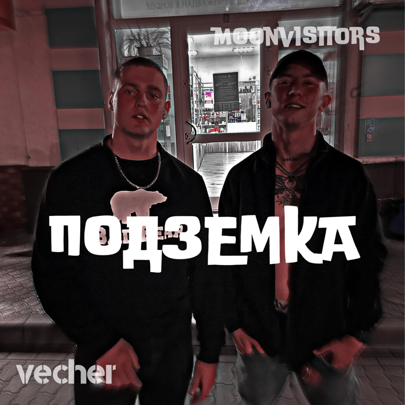 Альбом Подземка исполнителя moonvisitors, vecher