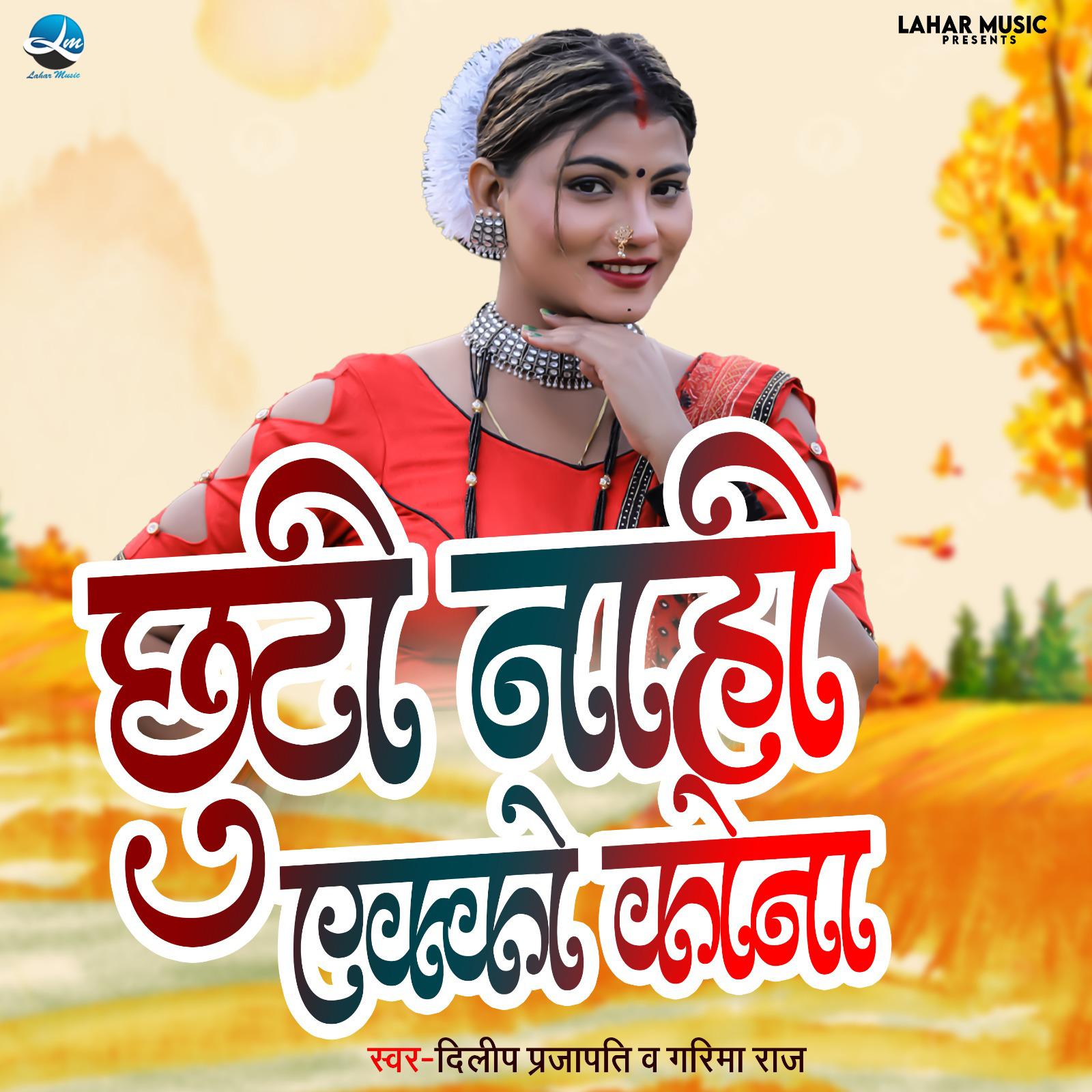 Постер альбома Chhuti Naahi Ekko Cona