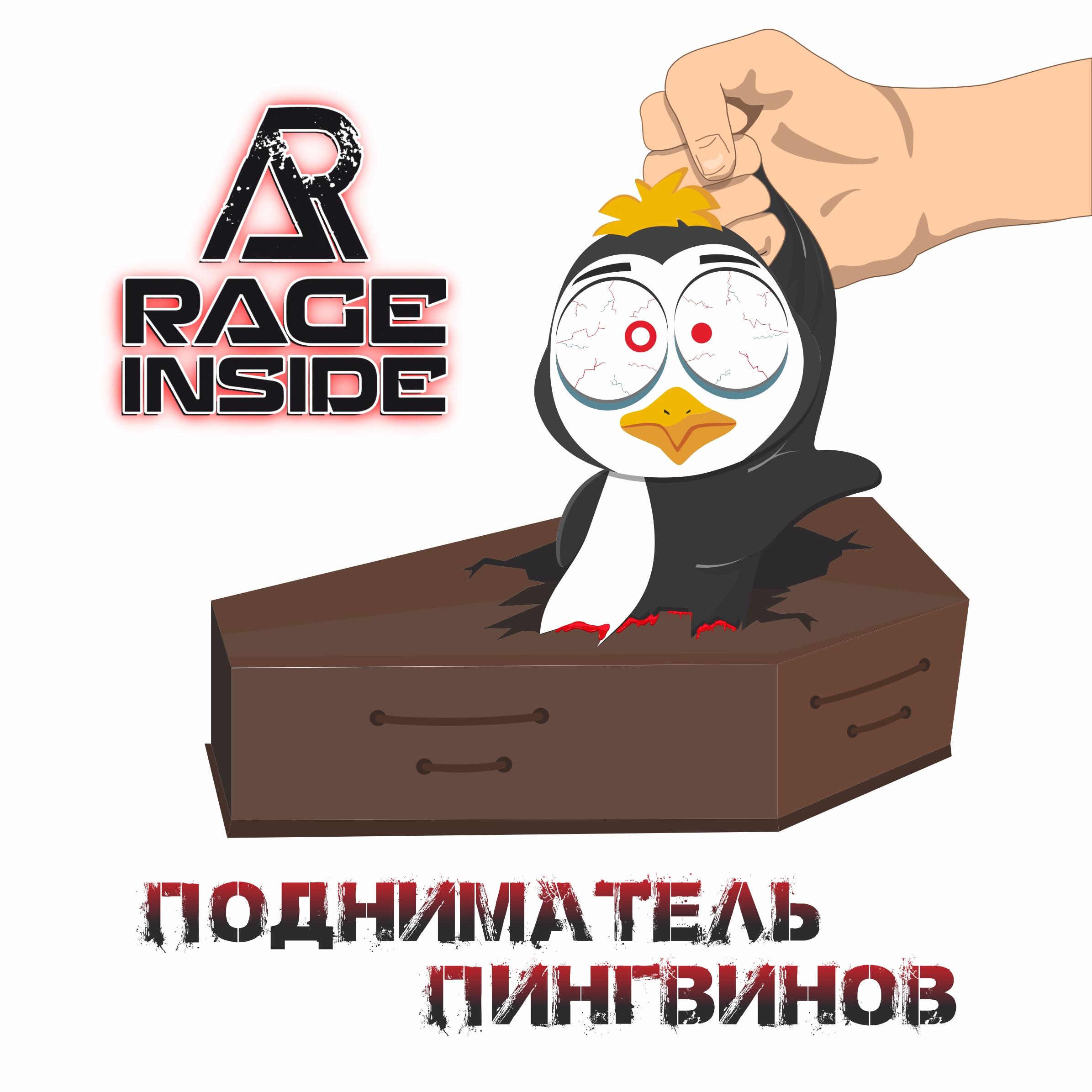 Постер альбома Подниматель пингвинов