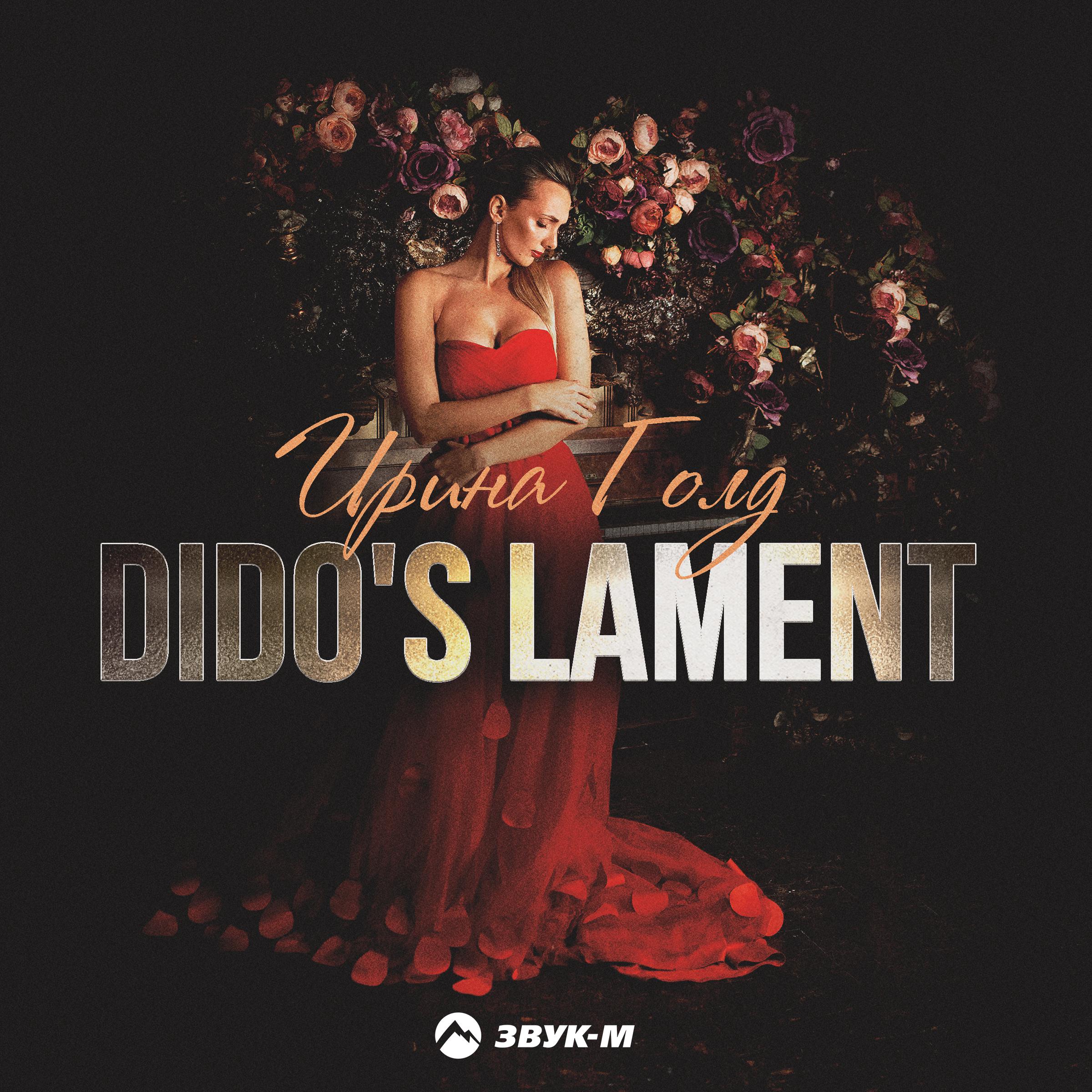Постер альбома Dido's Lament