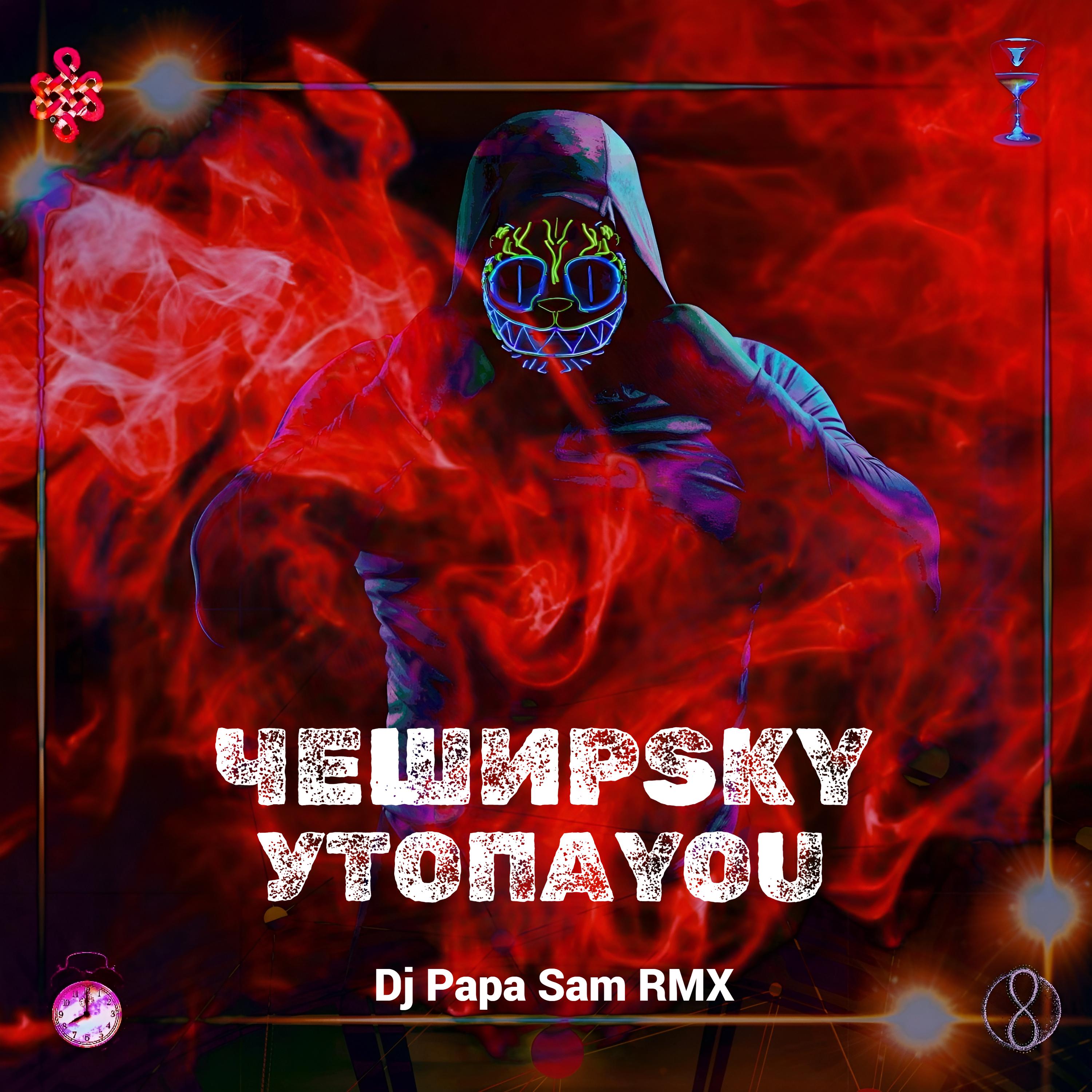 Постер альбома Утопаyou (Dj Papa Sam RMX)