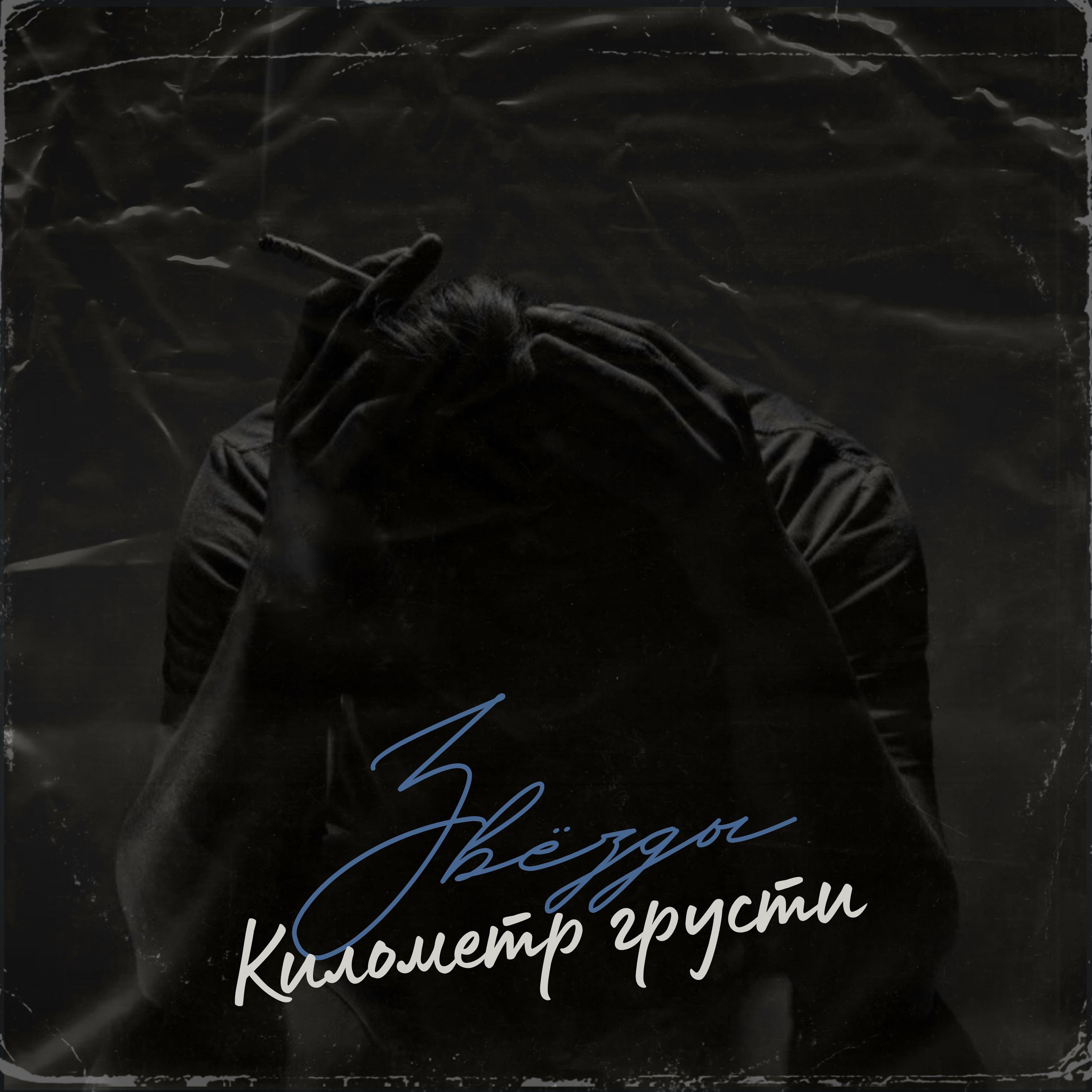 грустный альбом