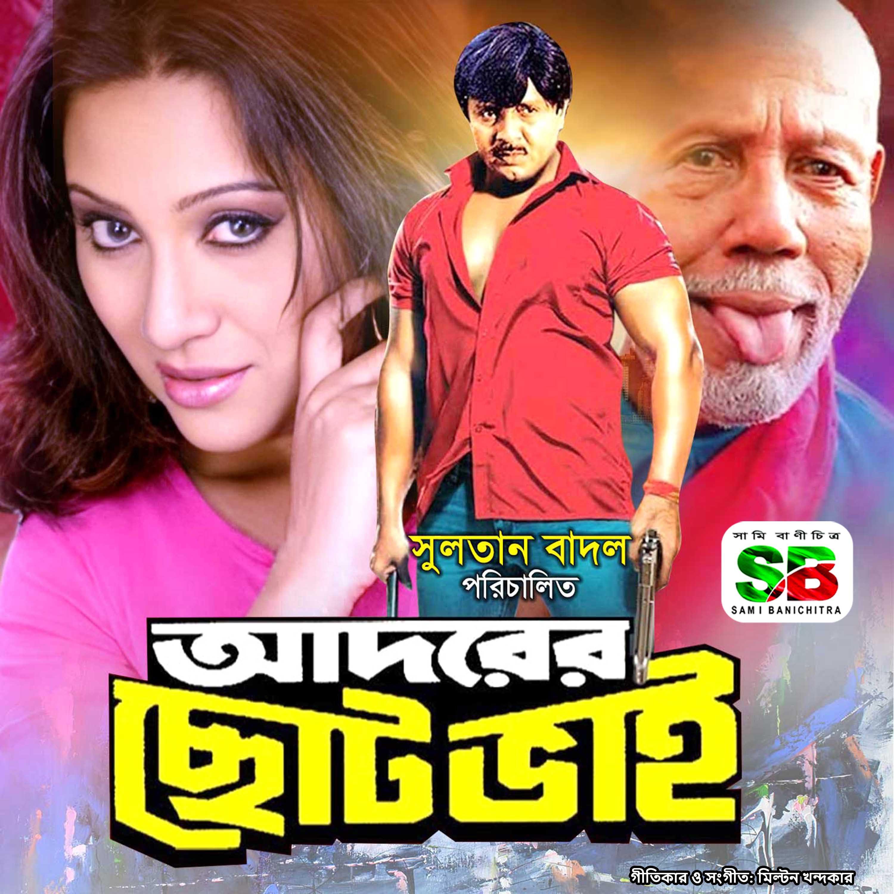 Постер альбома Adorer Choto Bhai