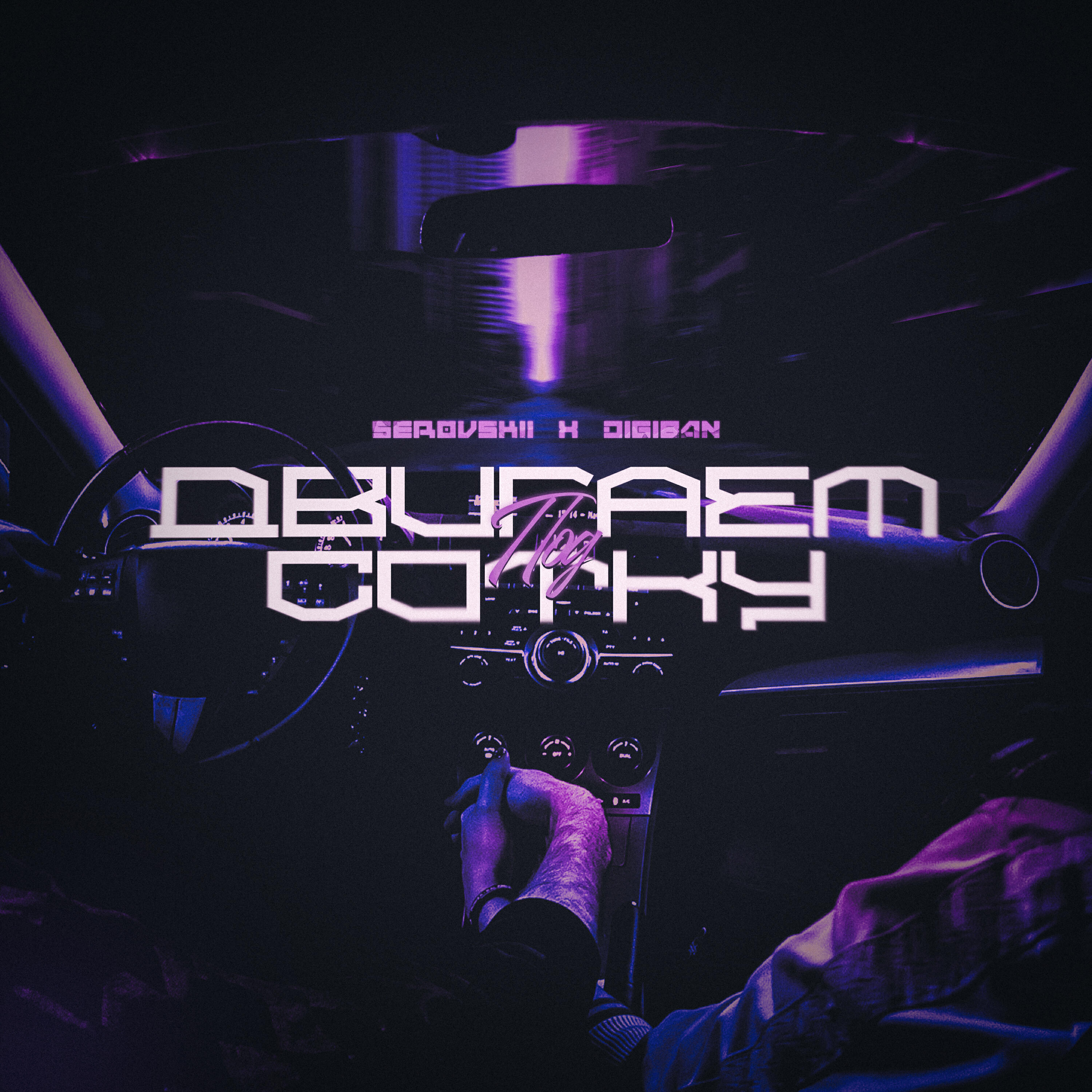 песни под сотку. Dolinov. саня гони сотку. армейские под гитару. под сотку rovniy.