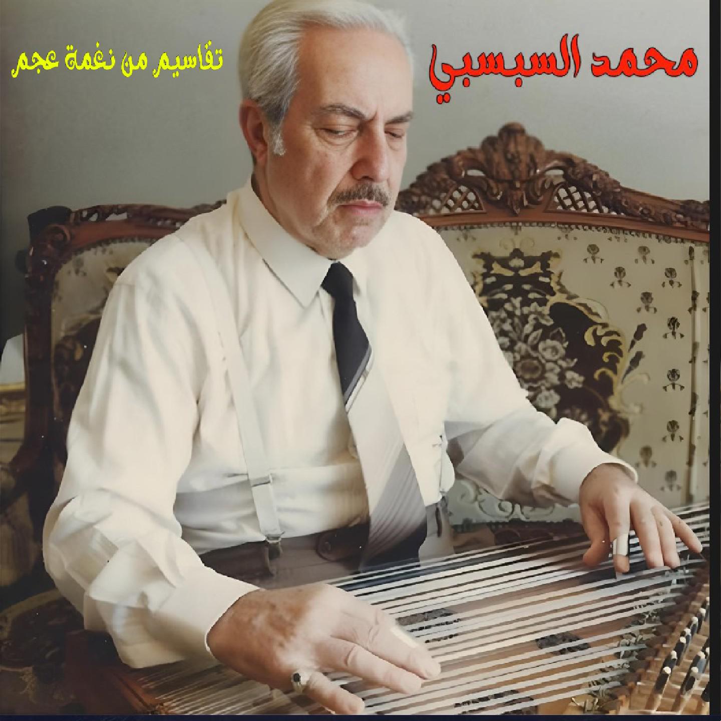 Постер альбома Taqasim Min Naghmet 3Ajam