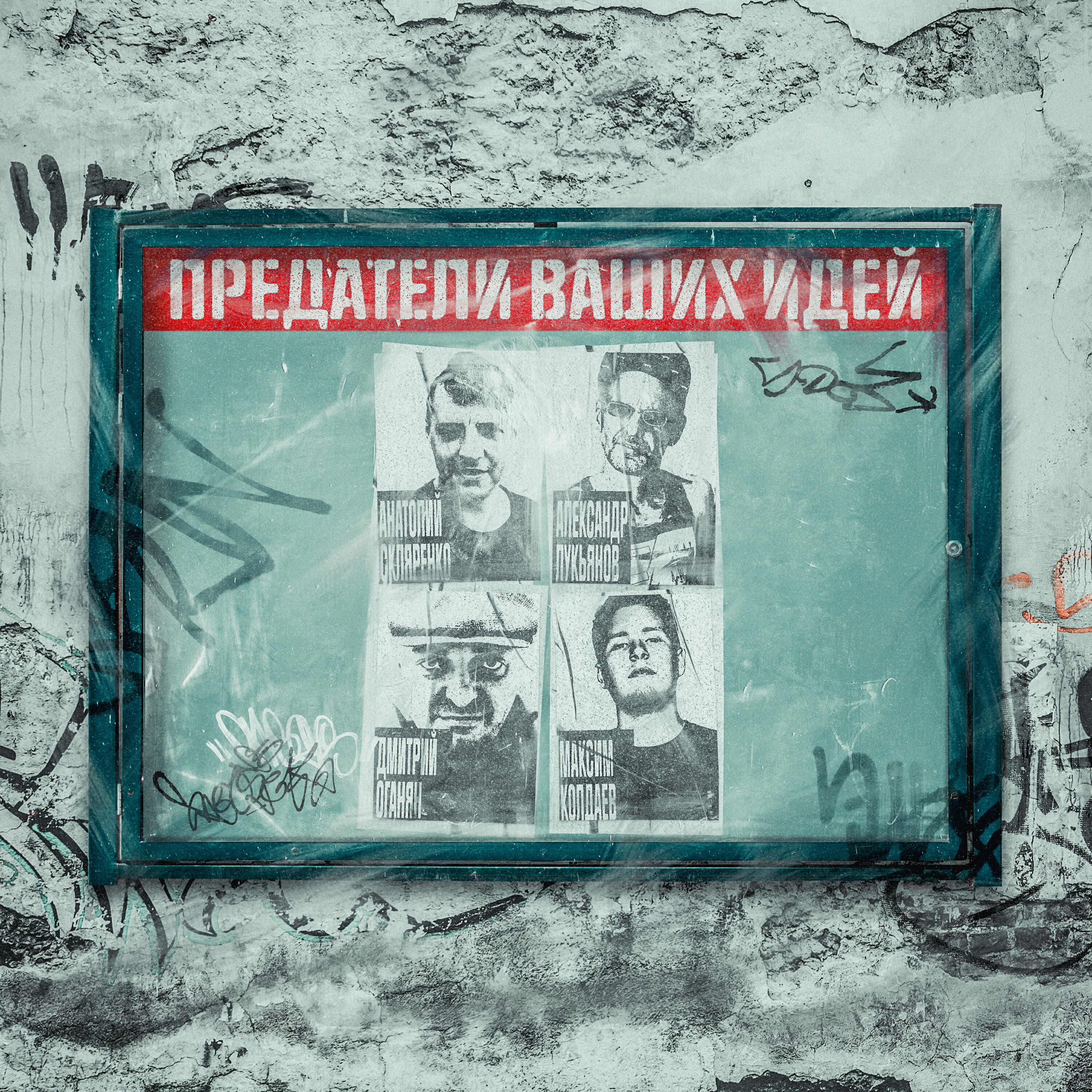 Предатели ваших идей трибьют Бригадный. Бригадный подряд Сомнамбула. Трибьют альбом. Бригадный подряд Страна возможностей.