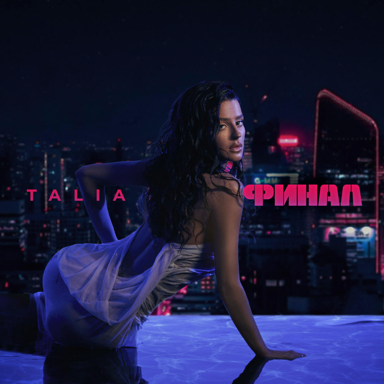 Талия песни. Талия певица популярные. Талия песни. Талия песни. Талия песни.