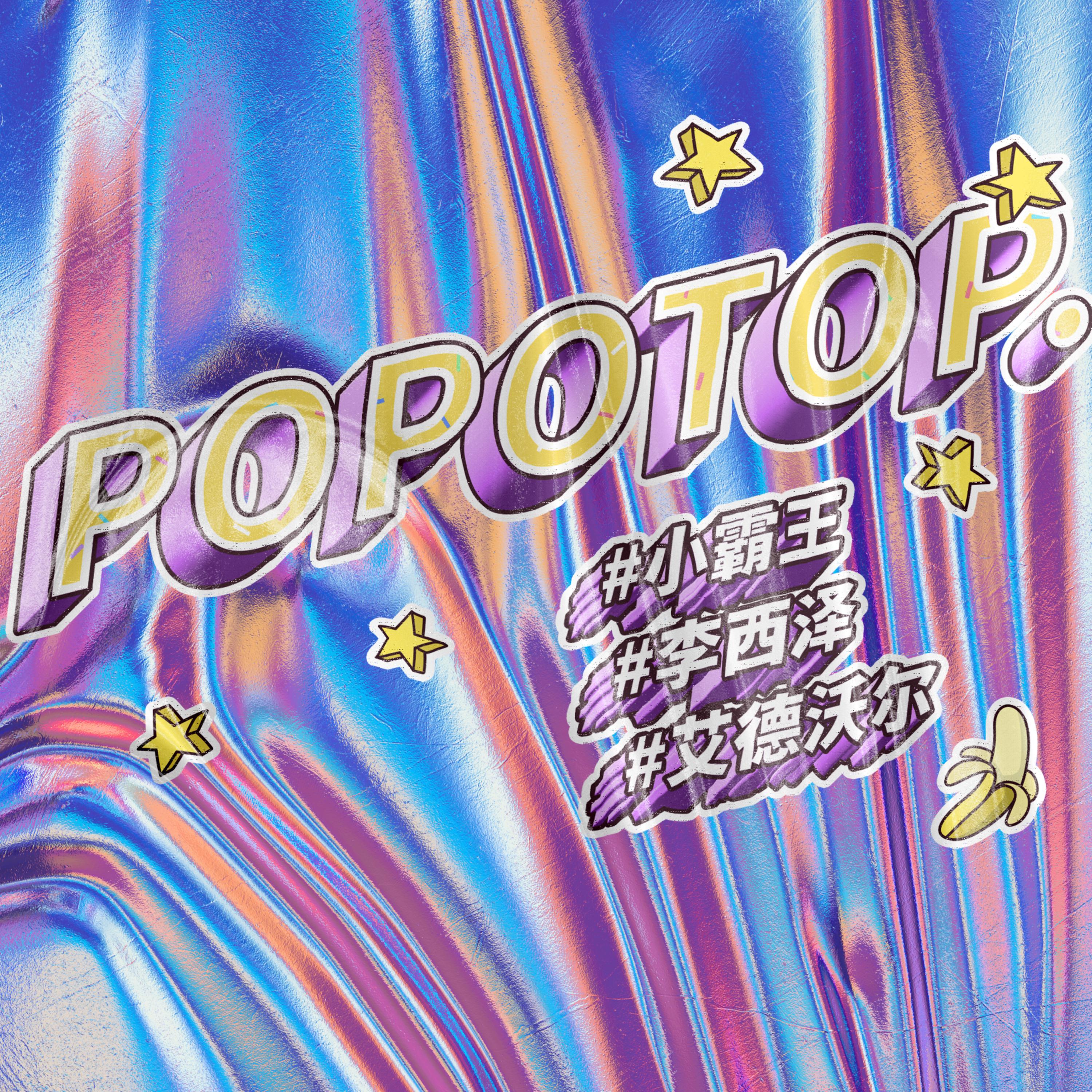 Постер альбома Popotop