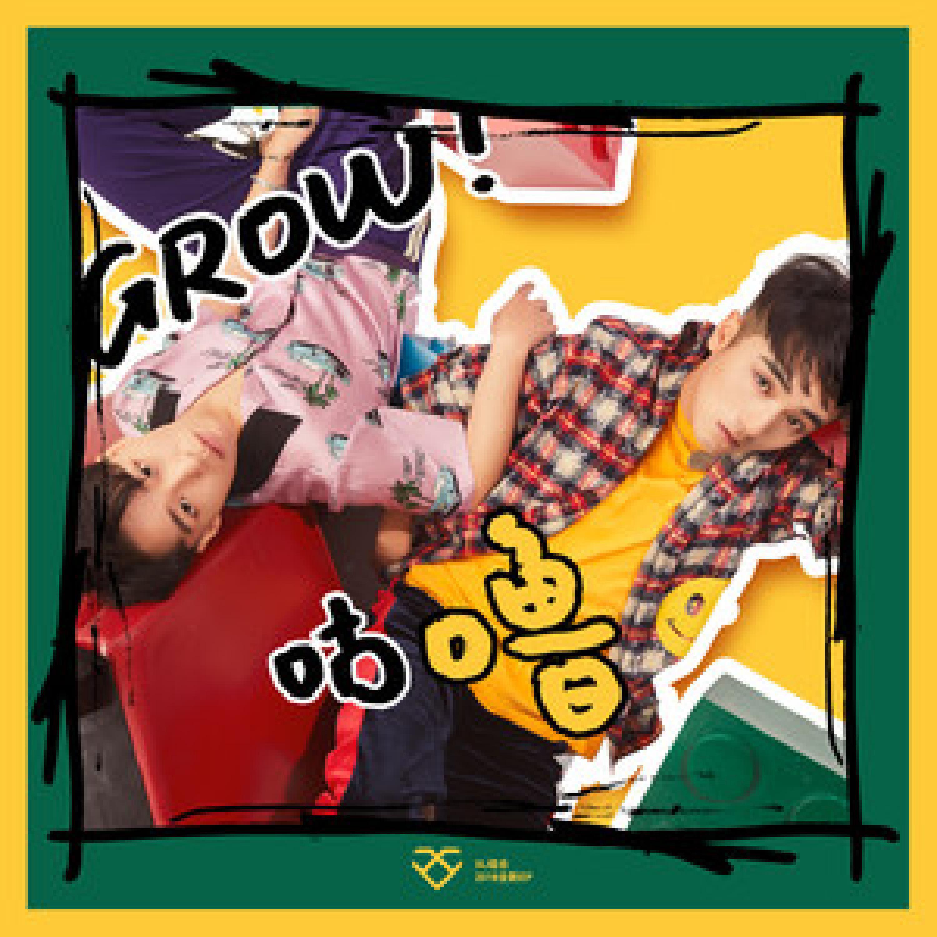 Постер альбома Grow 咕噜