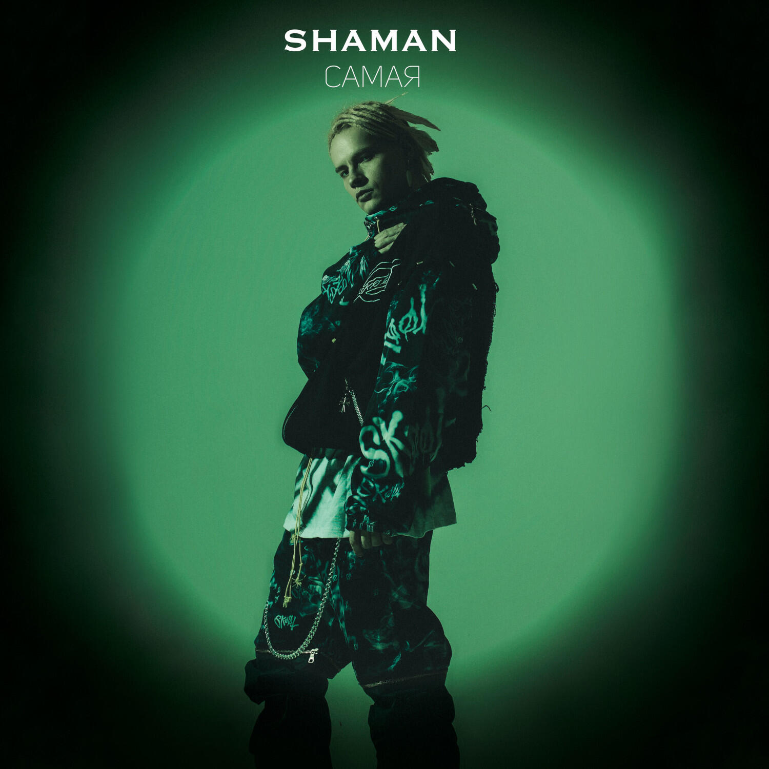 Текст песни шамана самая. Shaman певец. Шаман самая. Таяли Shaman. Shaman (певец) альбомы.