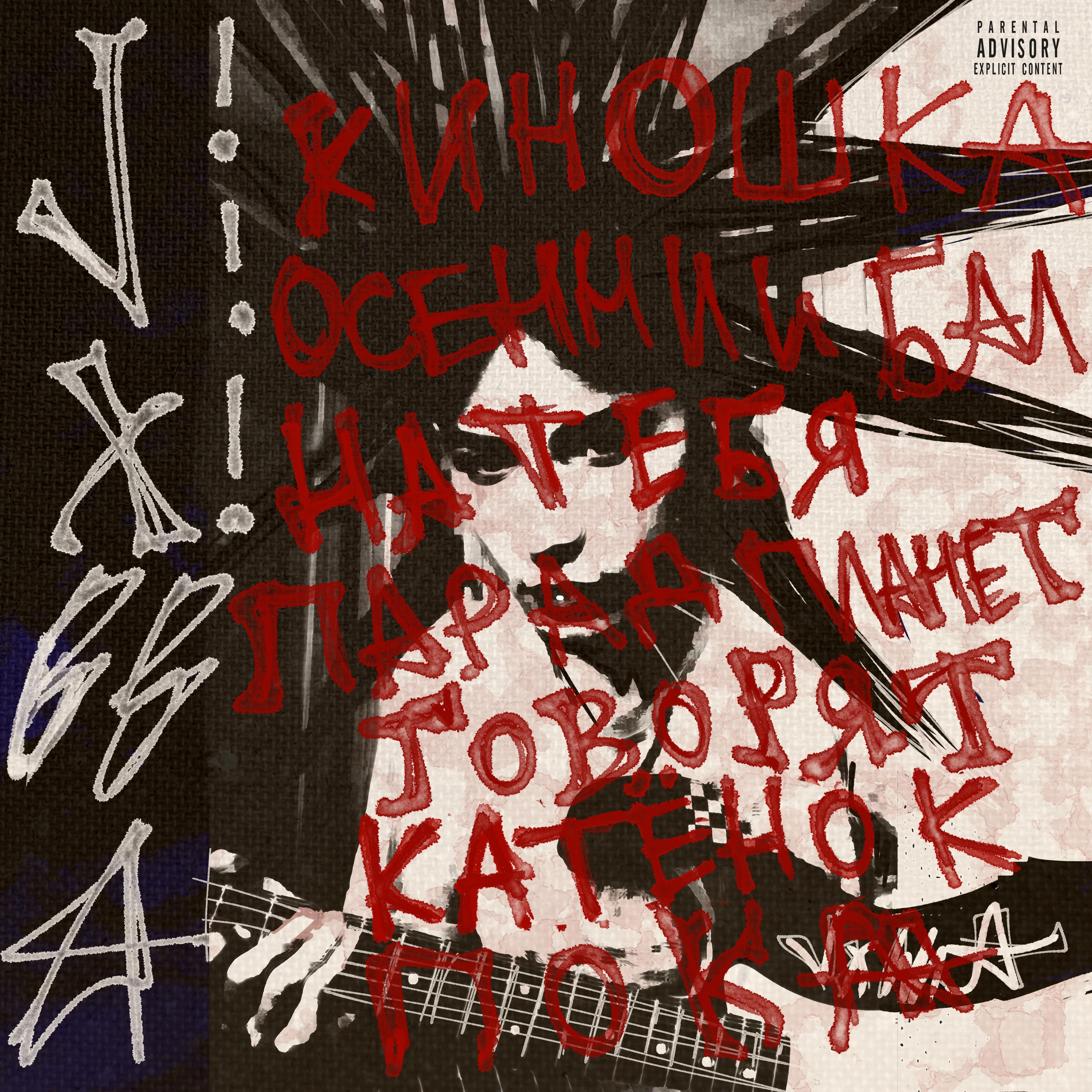 Постер альбома Жабий реактор
