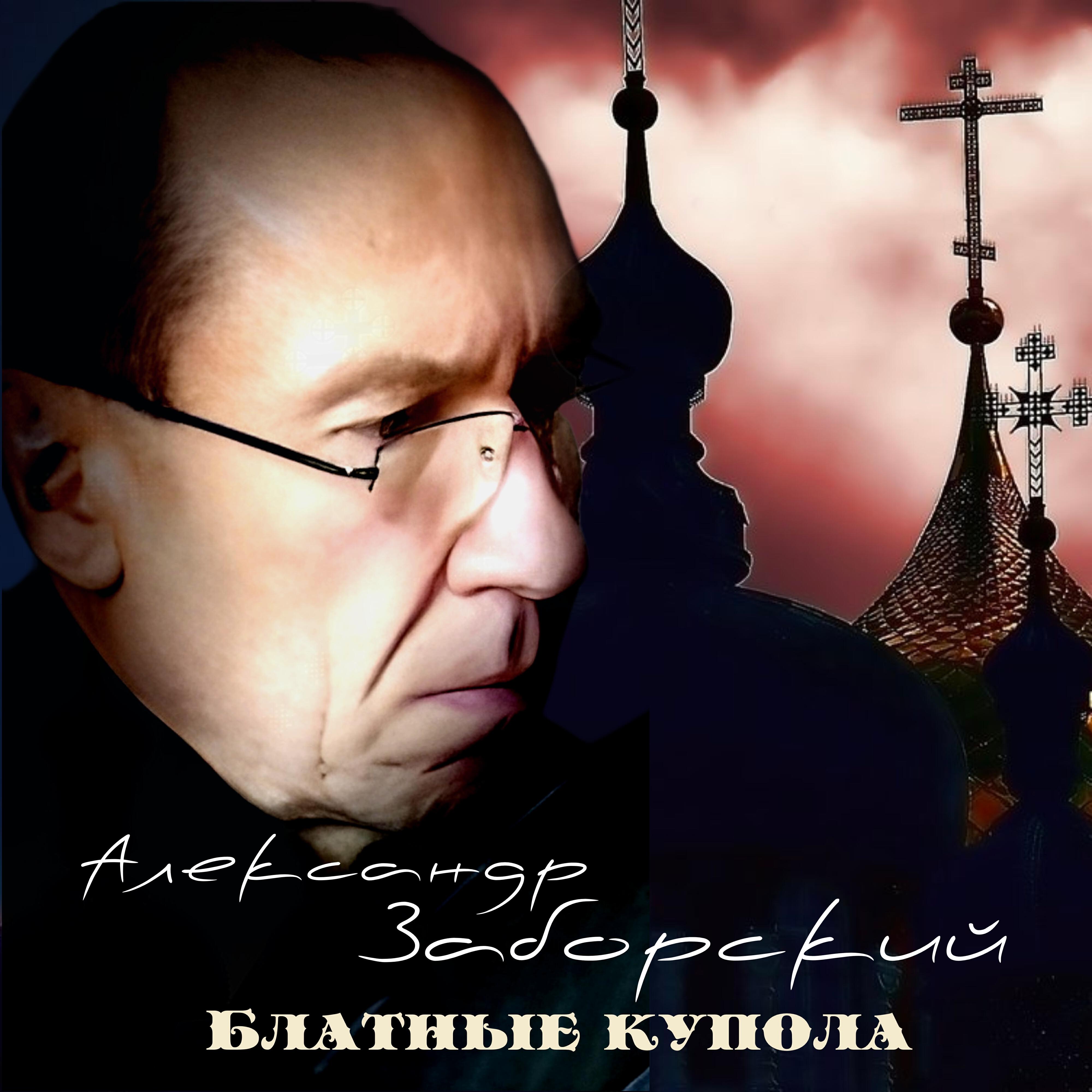 Александр Заборский - Гудок над тайгой