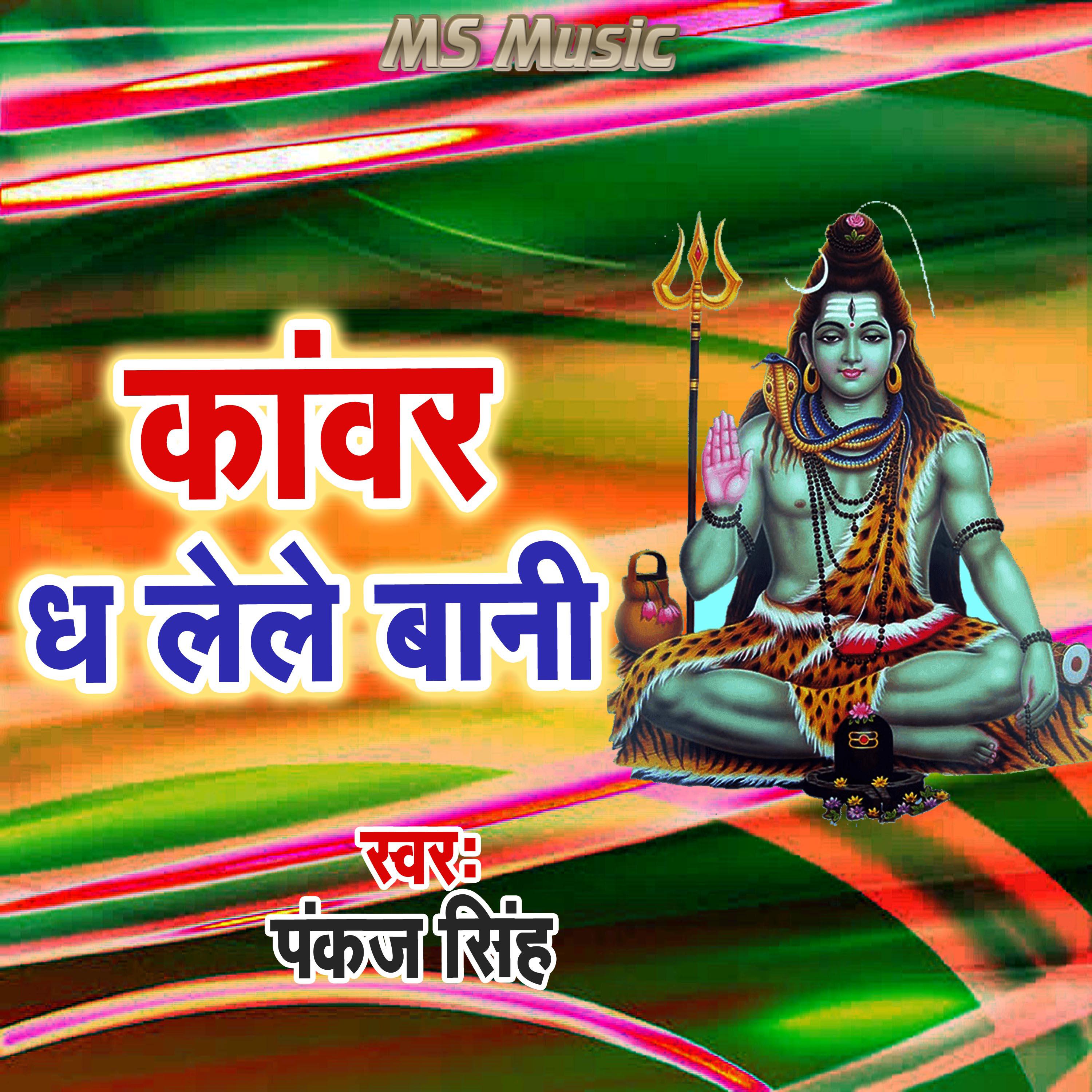 Постер альбома Kanwar Dha Lele Bani