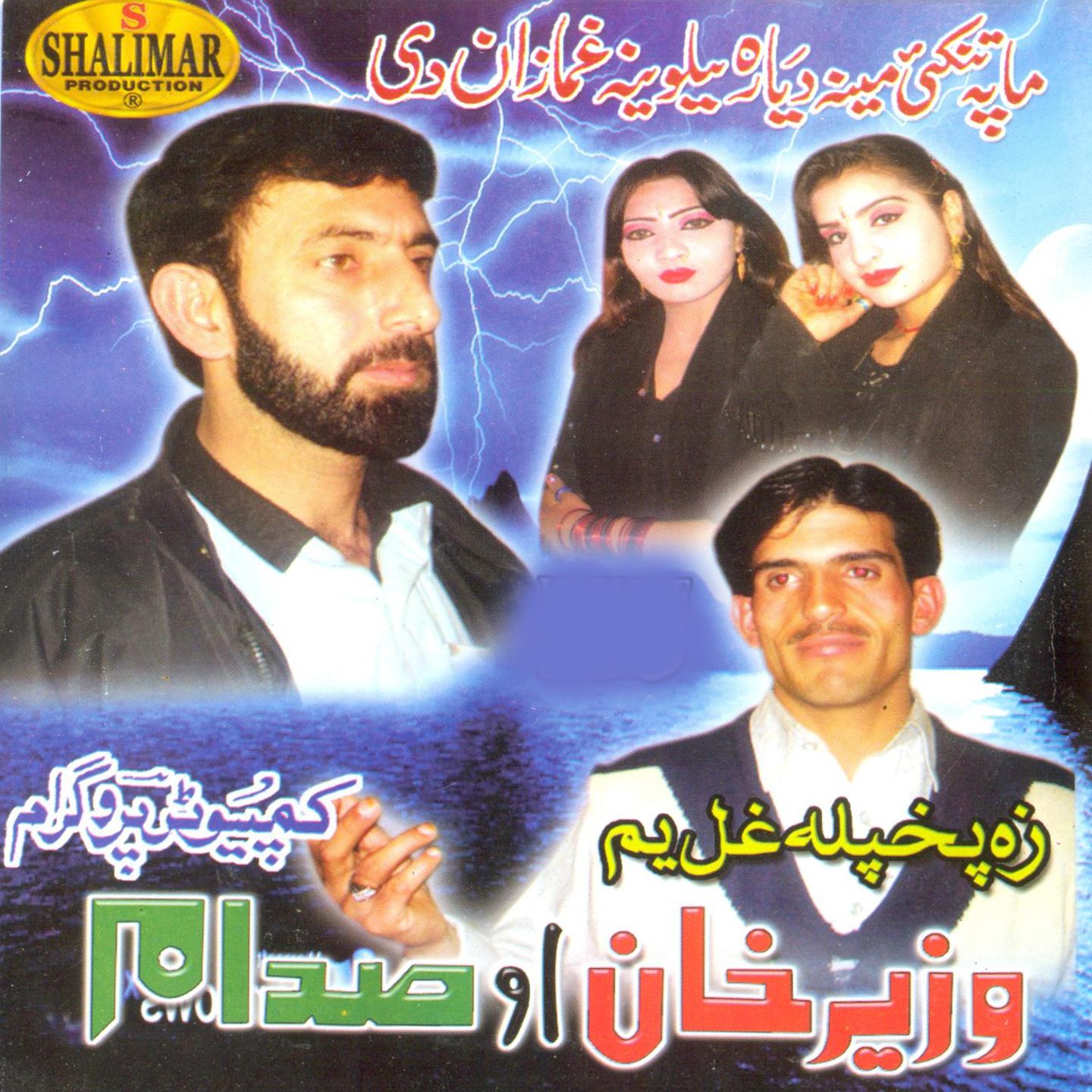 Постер альбома Za Pakhpala Gal Yam