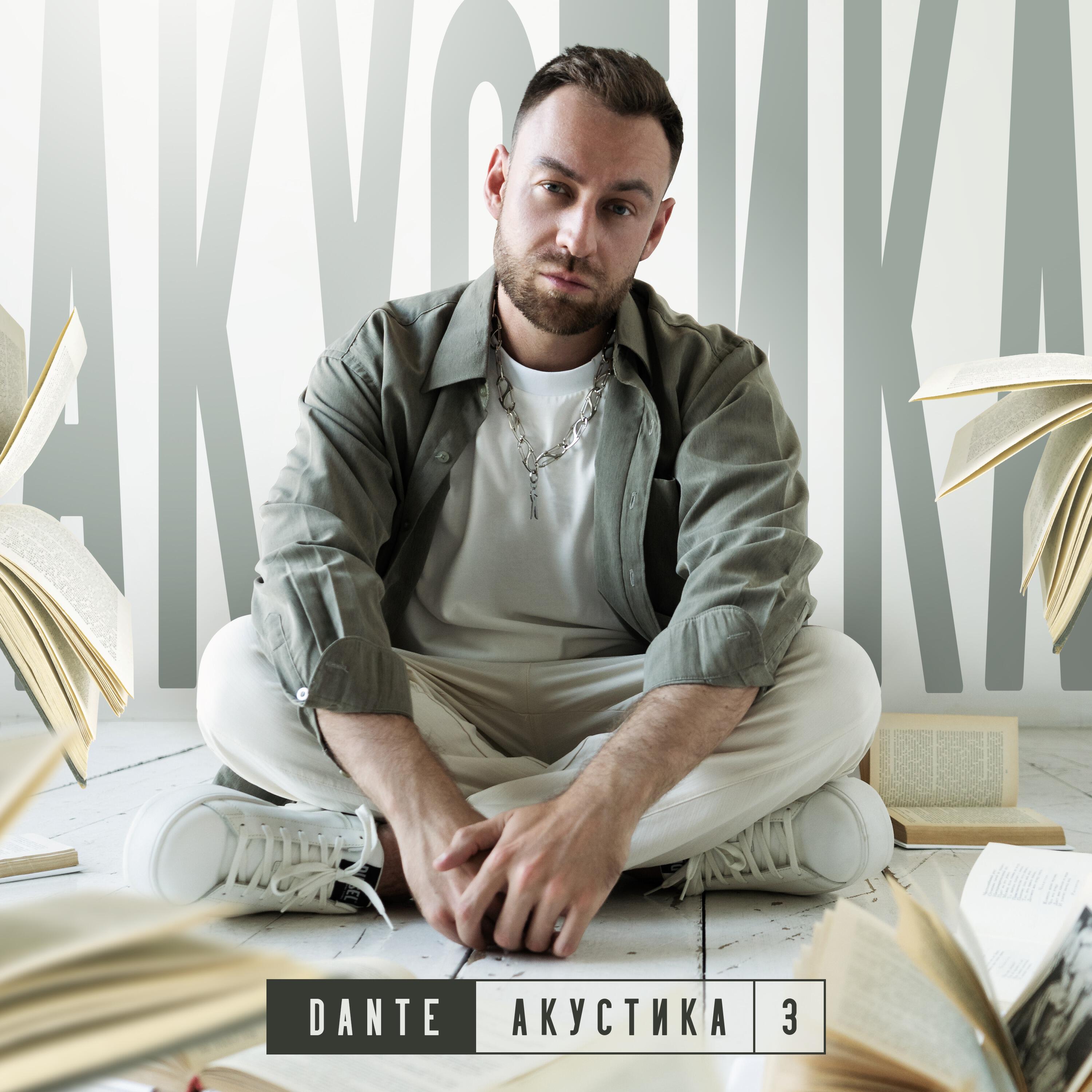 Постер альбома Акустика 3
