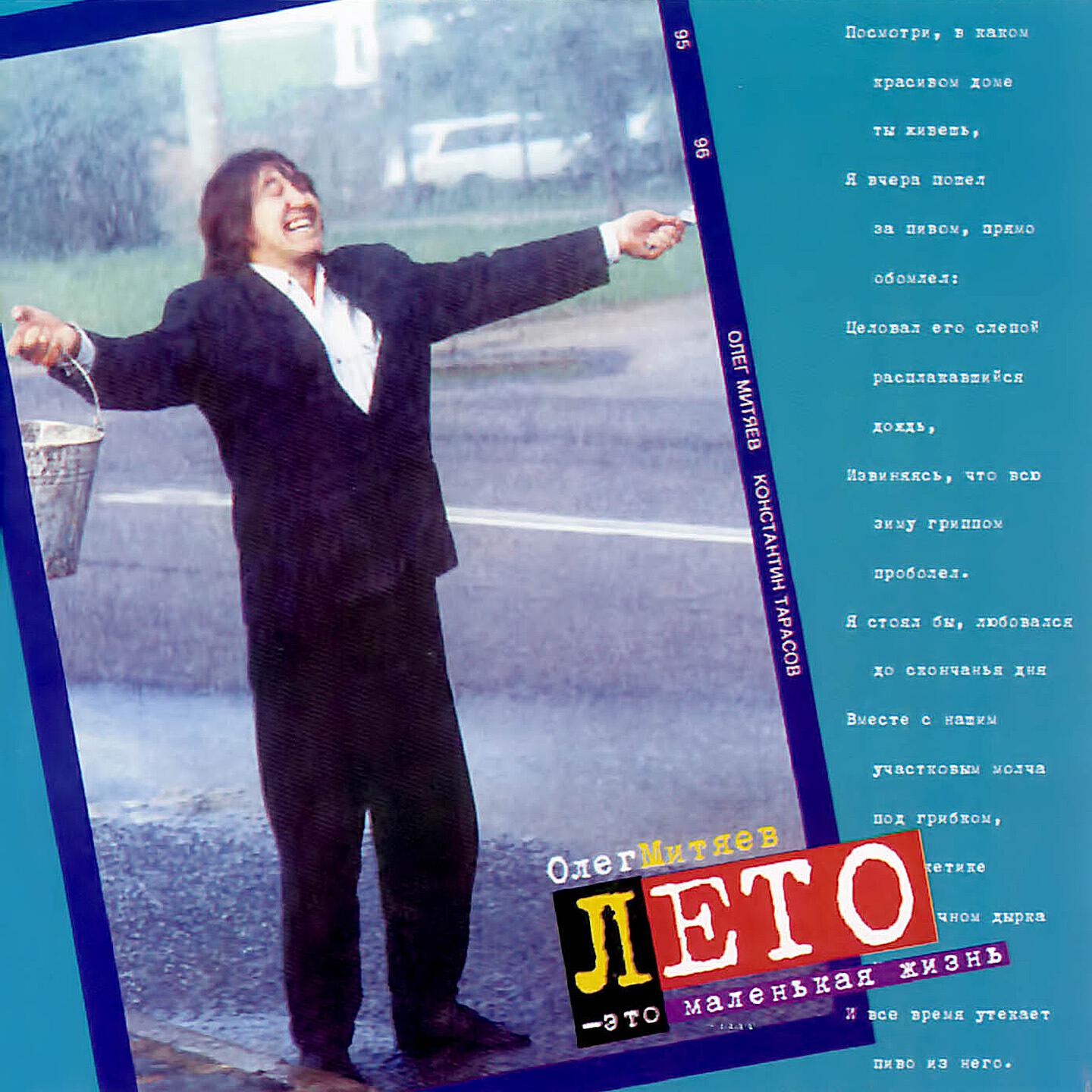 Олег Митяев - Женщина с планеты Земля