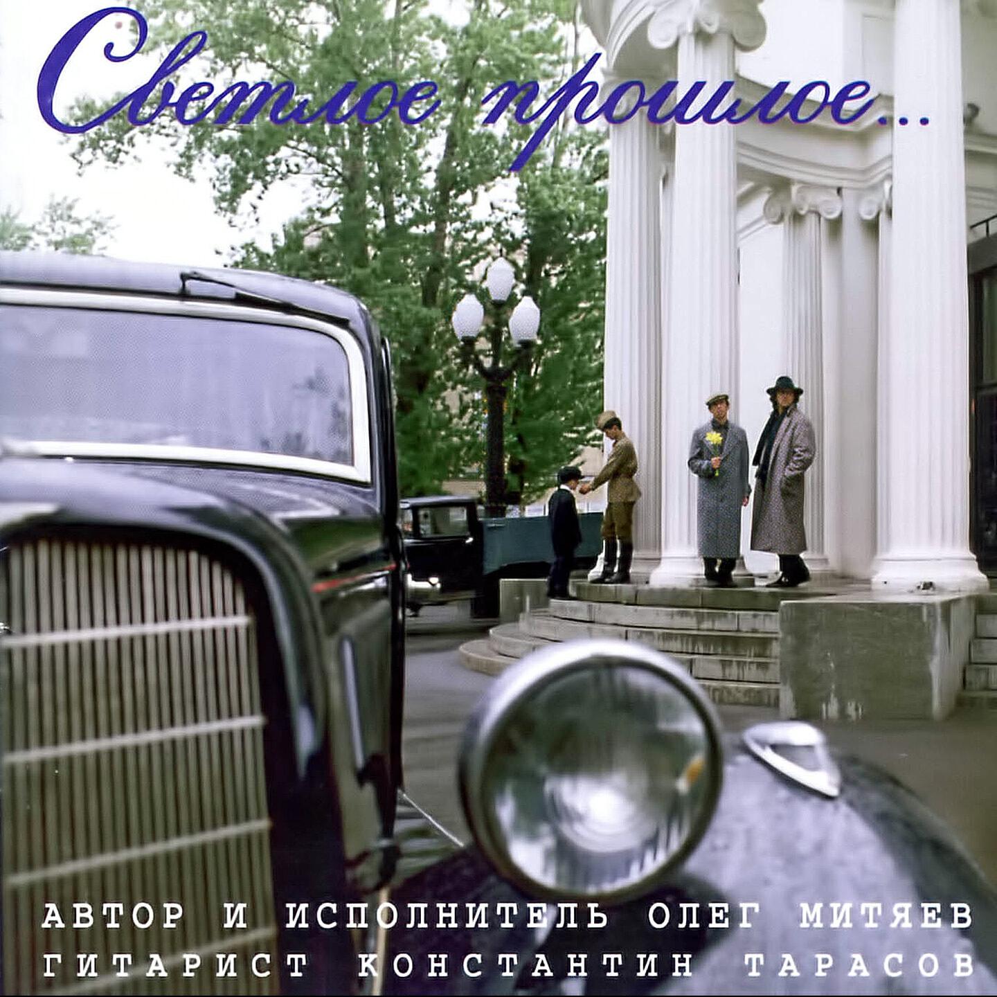 Митяев светлое. Митяев светлое. Митяев светлое. Светлые барды. Митяев светлое.