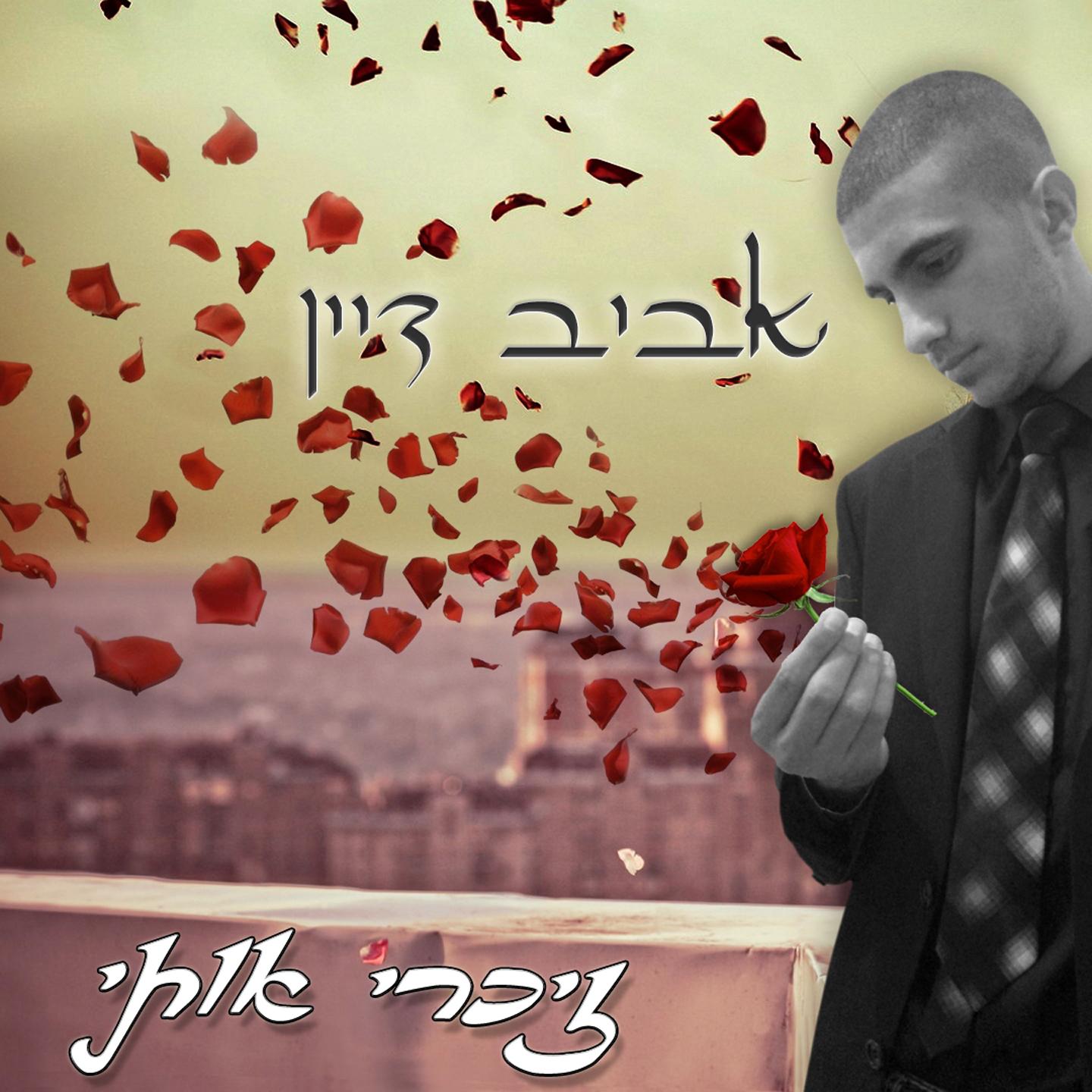Постер альбома Zichri Oti