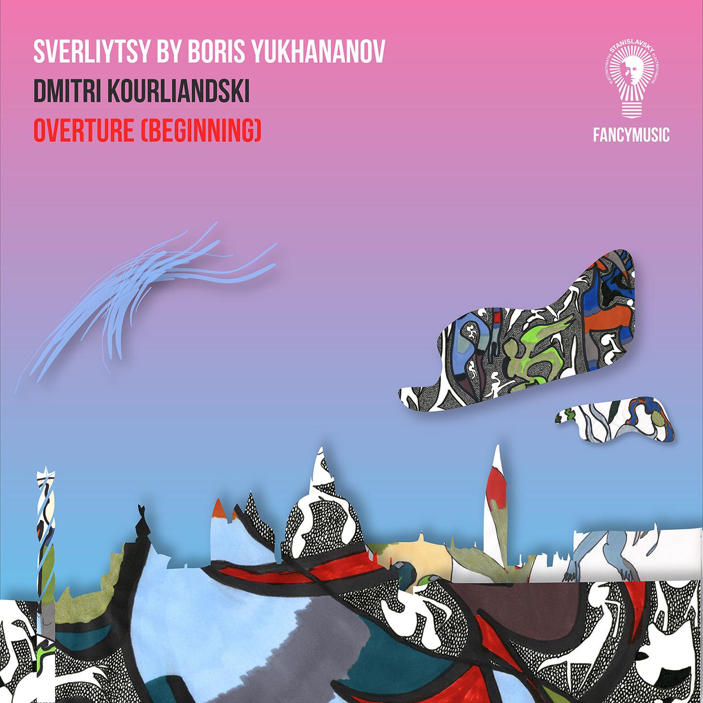 Постер альбома Дмитрий Курляндский: Сверлийцы. Увертюра (Начало)