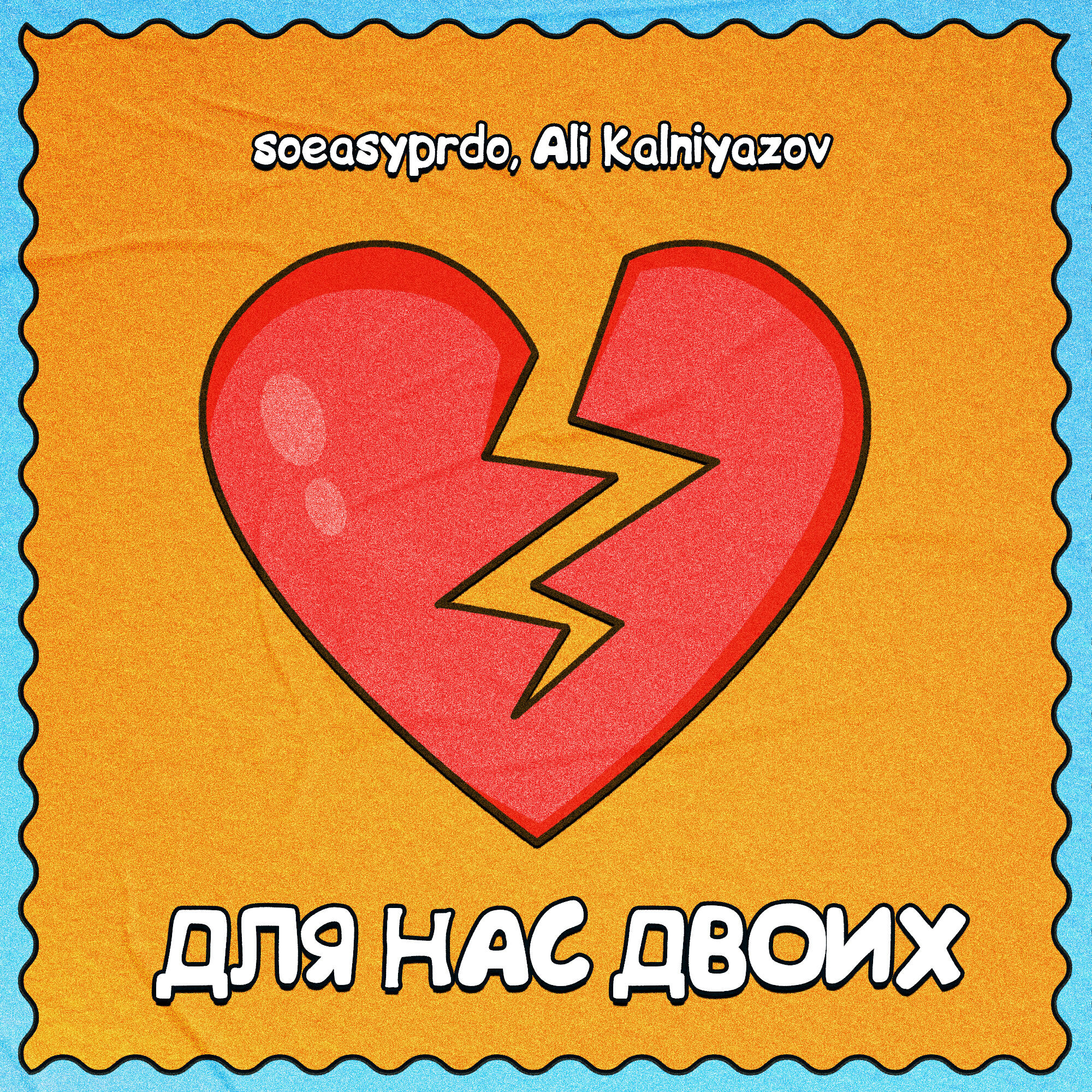 Альбом Для нас двоих исполнителя soeasyprdo, Ali Kalniyazov