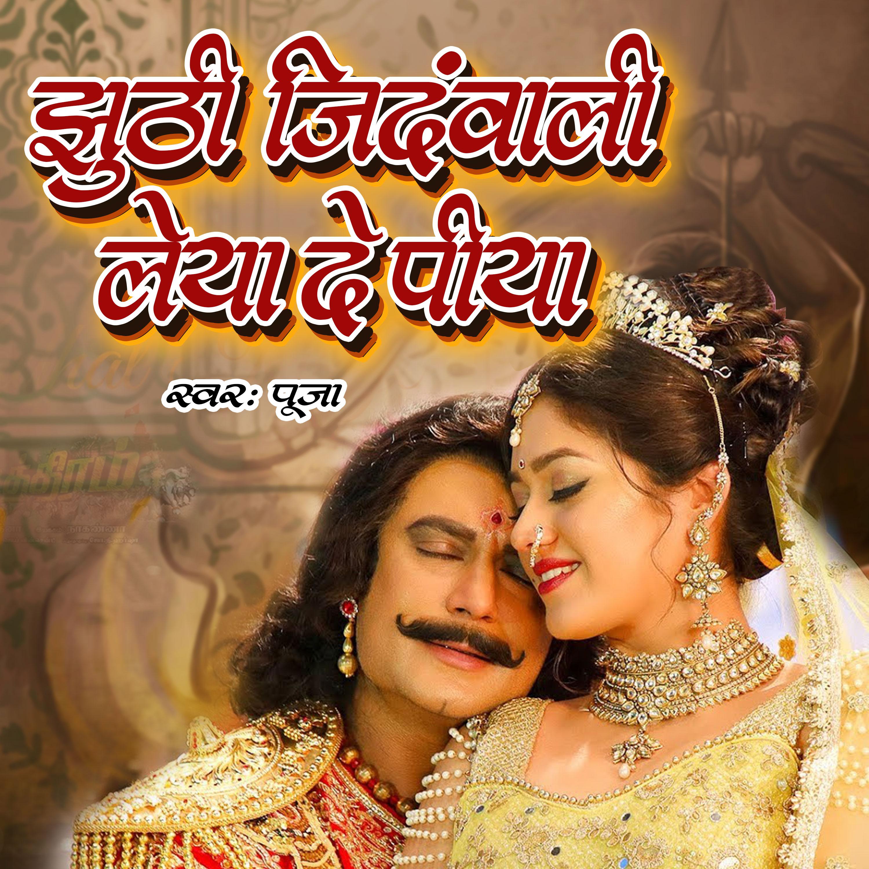 Постер альбома Jutti Jindwali Layade Piya
