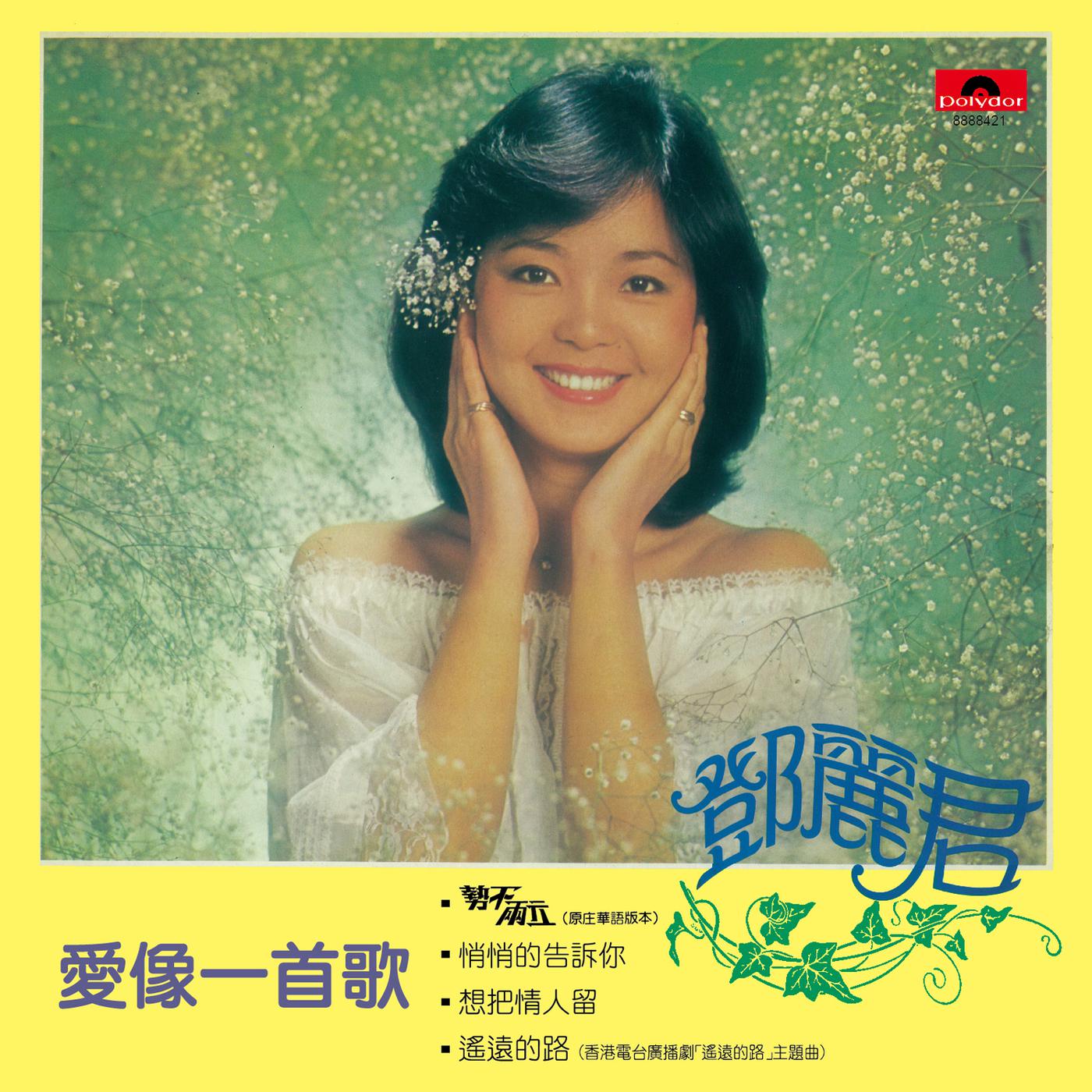 Постер альбома Ai Xiang Yi Shou Ge
