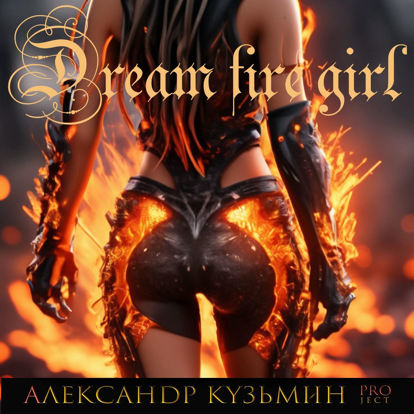 Постер альбома Dream Fire Girl
