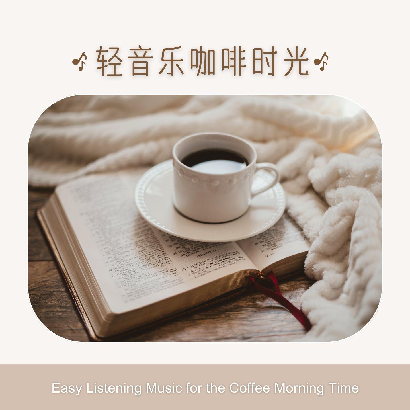Постер альбома Easy Listening Music for the Coffee Morning Time