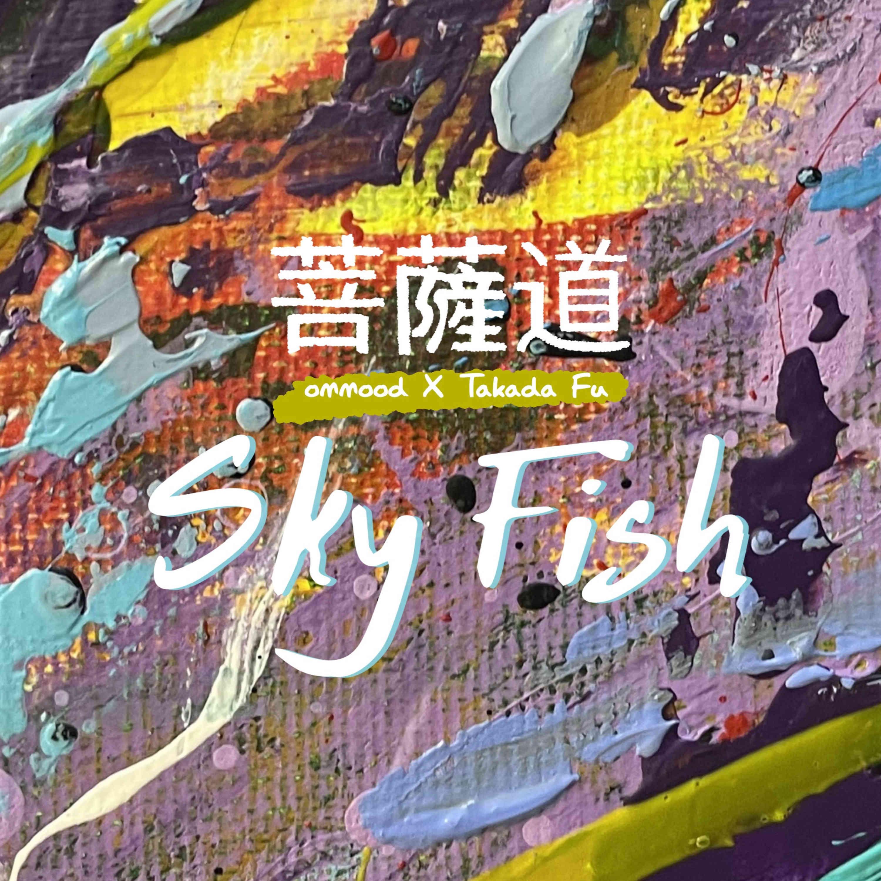 Постер альбома Sky Fish