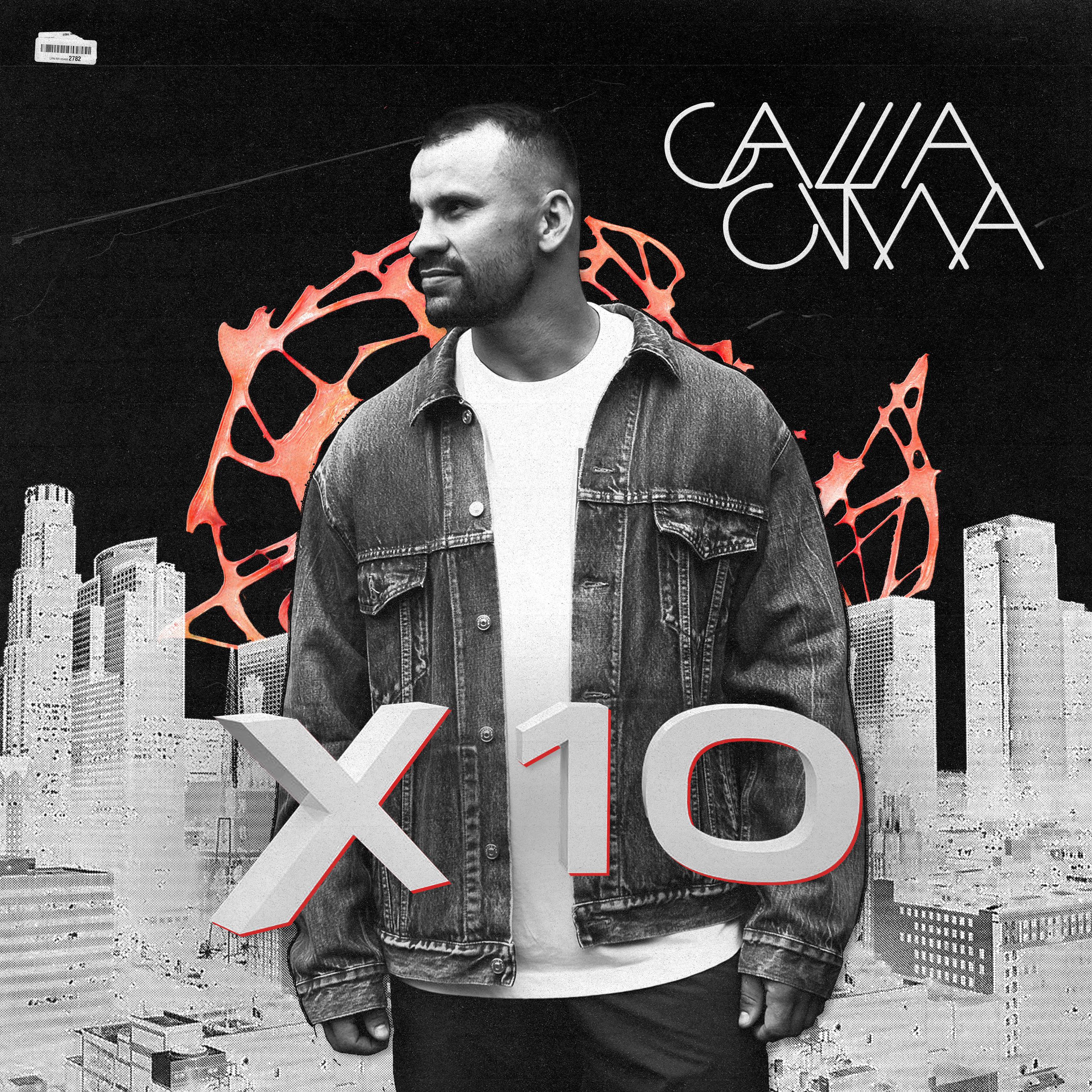 Постер альбома X10