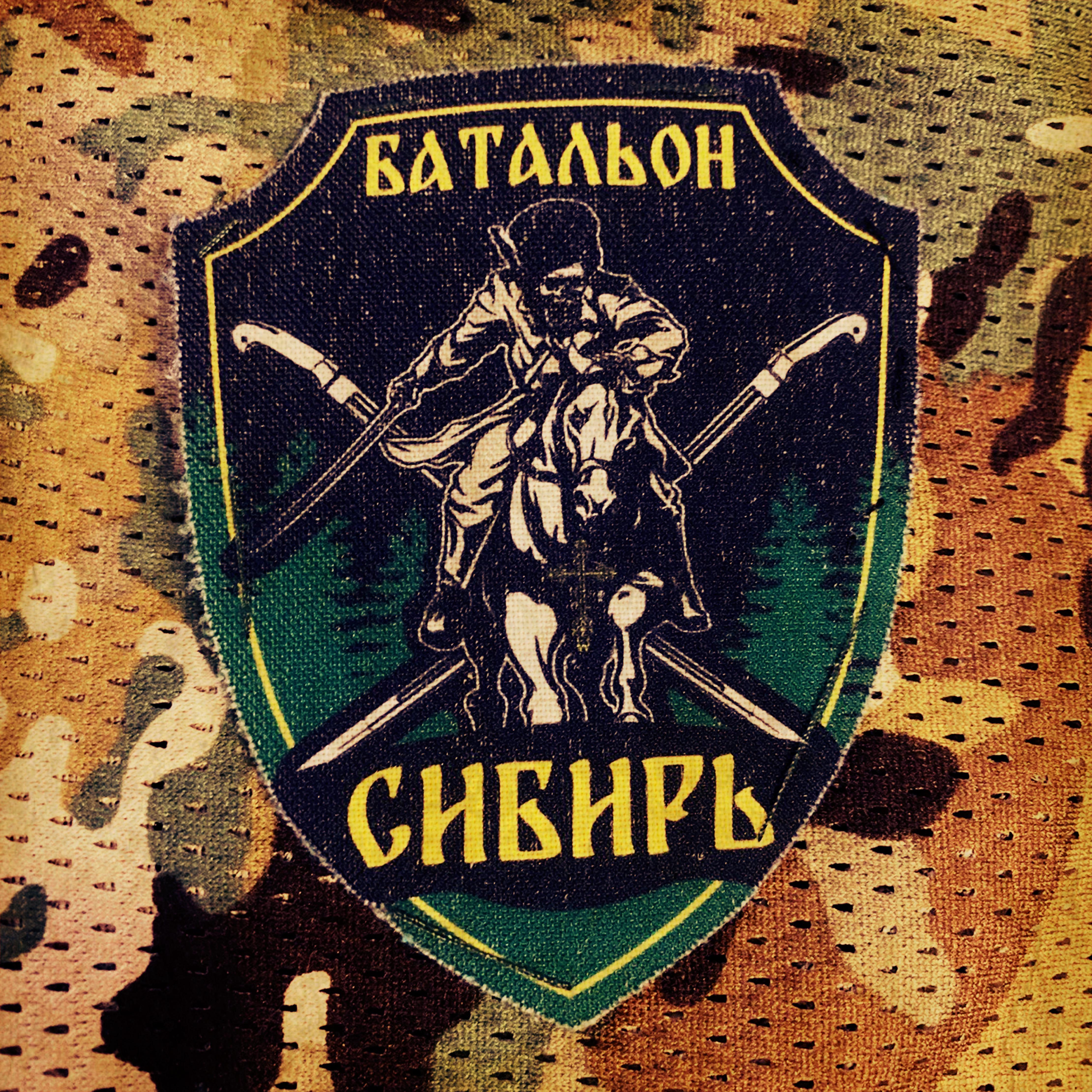 Постер альбома Батальон Сибирь