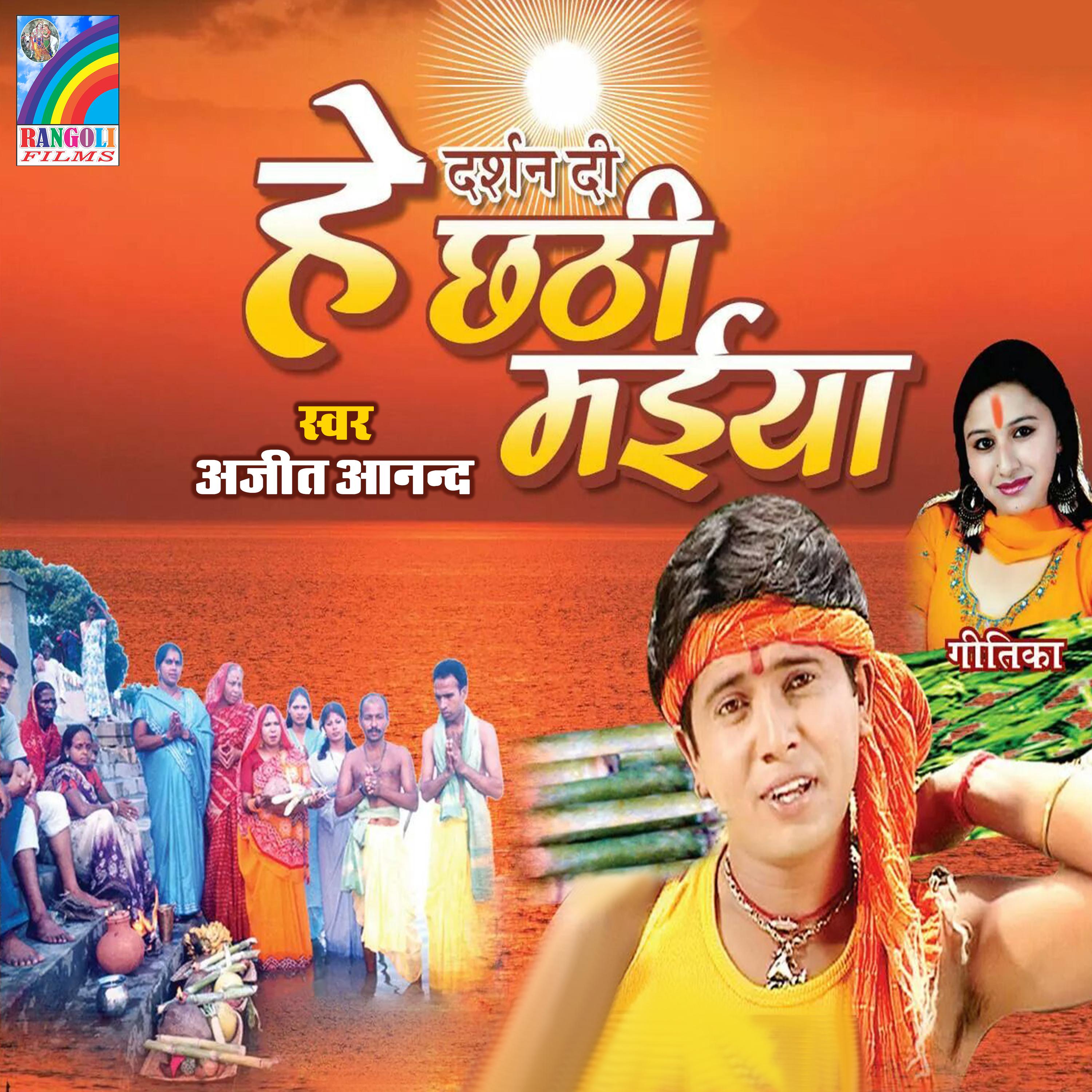 Постер альбома Mai Darbar Chala