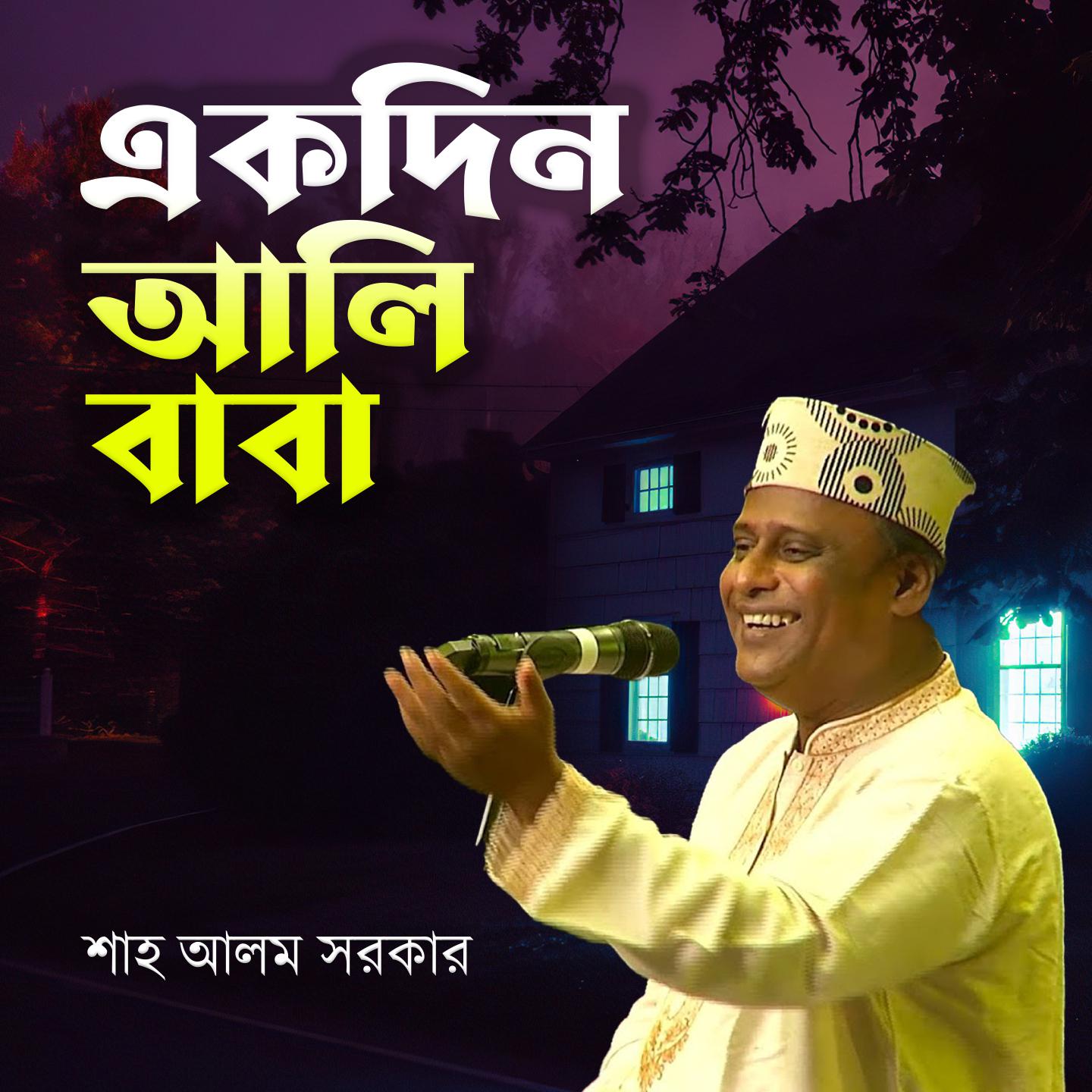Постер альбома Ekdin Ali Baba