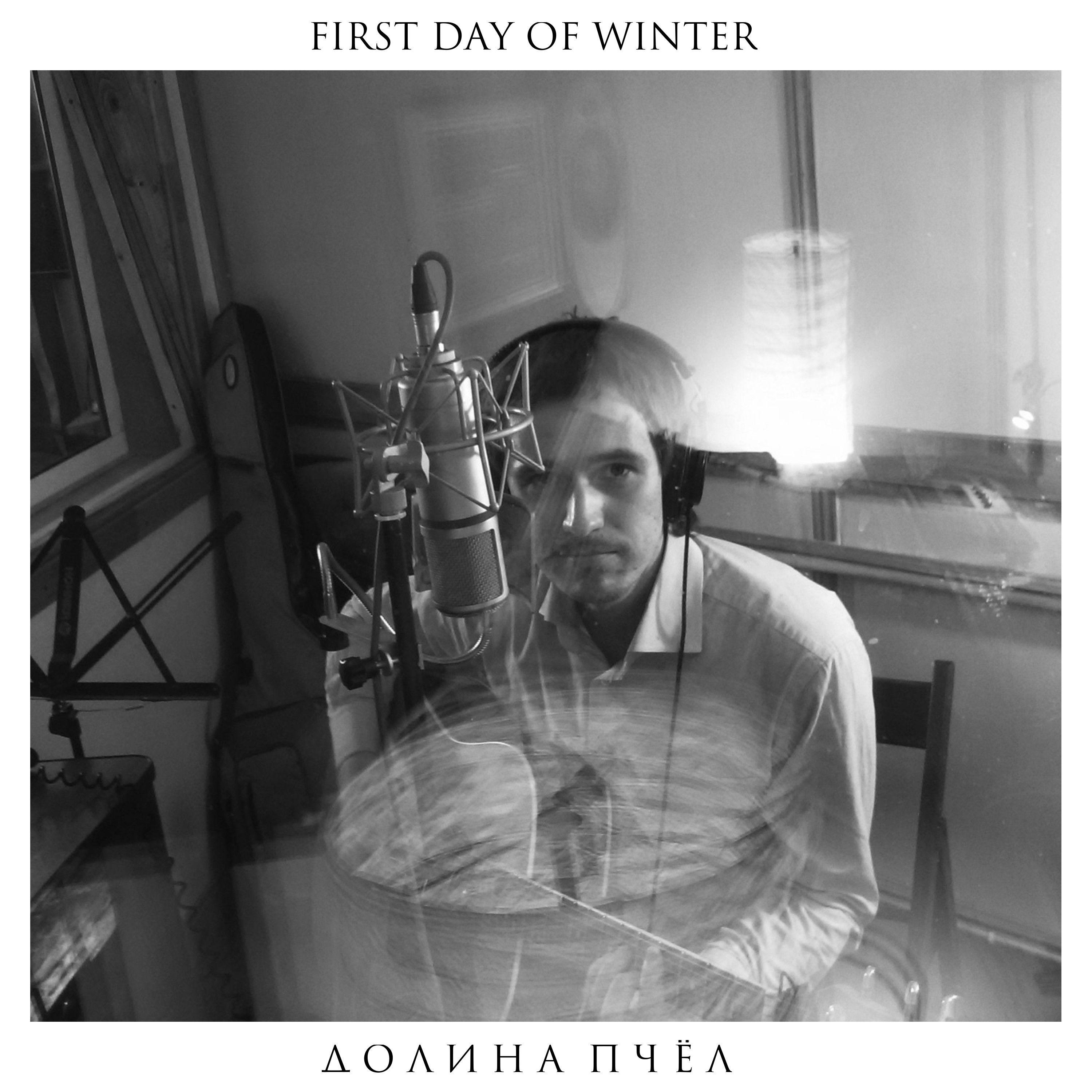 Постер альбома First day of winter