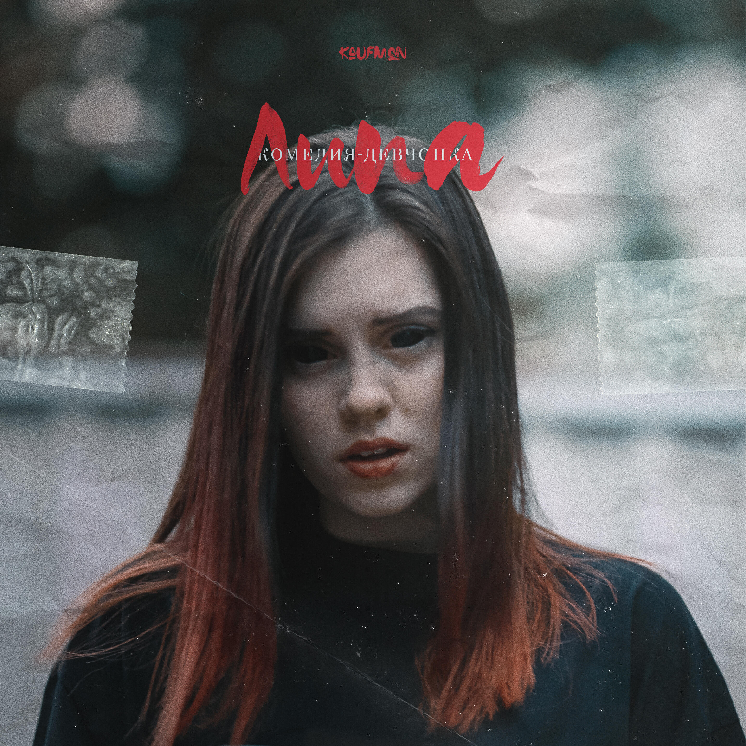 Альбом Комедия-девчонка исполнителя Липа