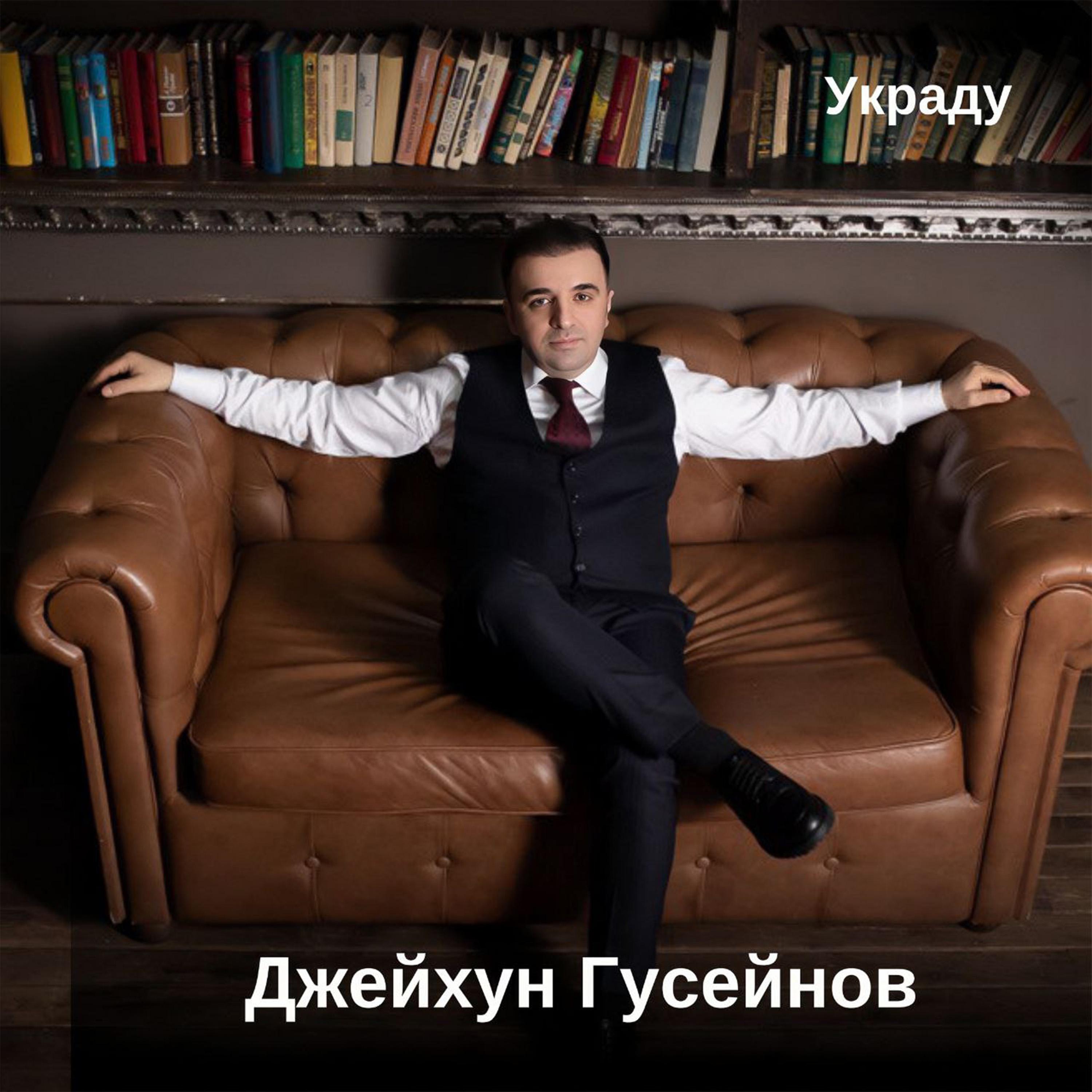 Постер альбома Украду