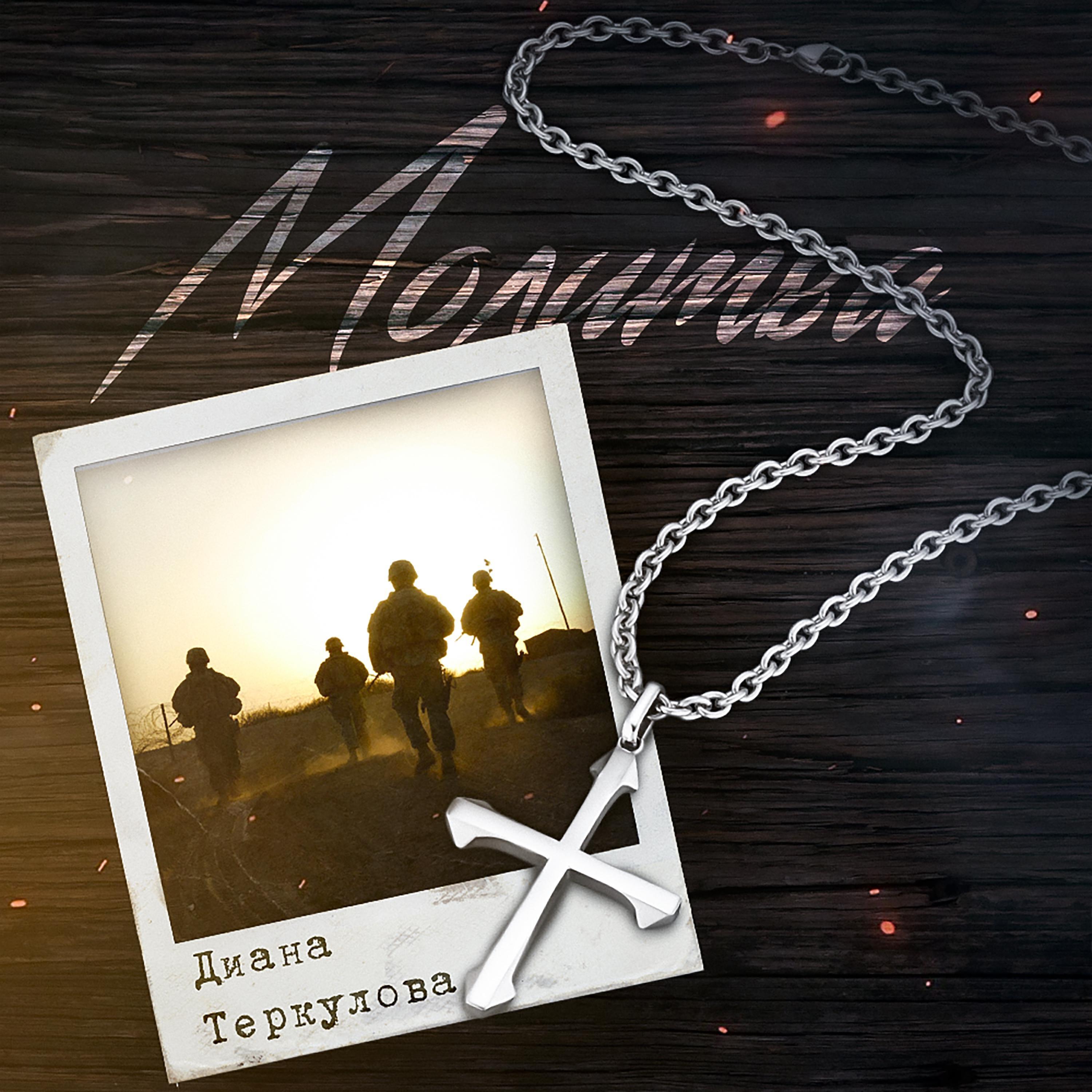 Диана Теркулова все песни в mp3