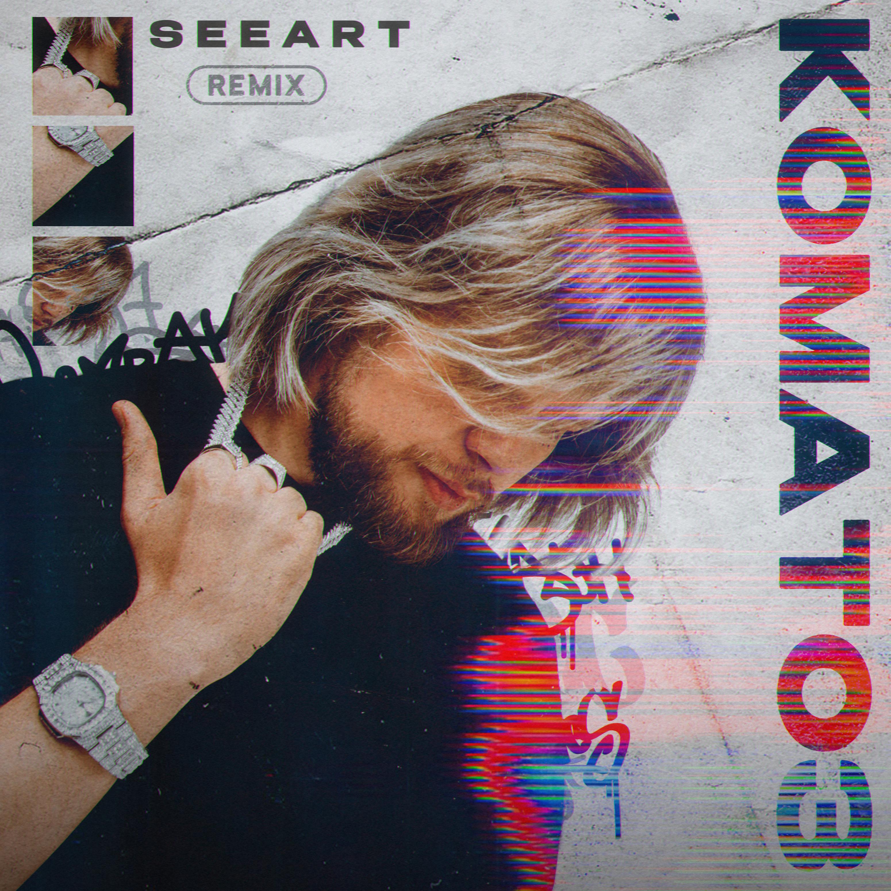 Постер альбома Коматоз (Remix)