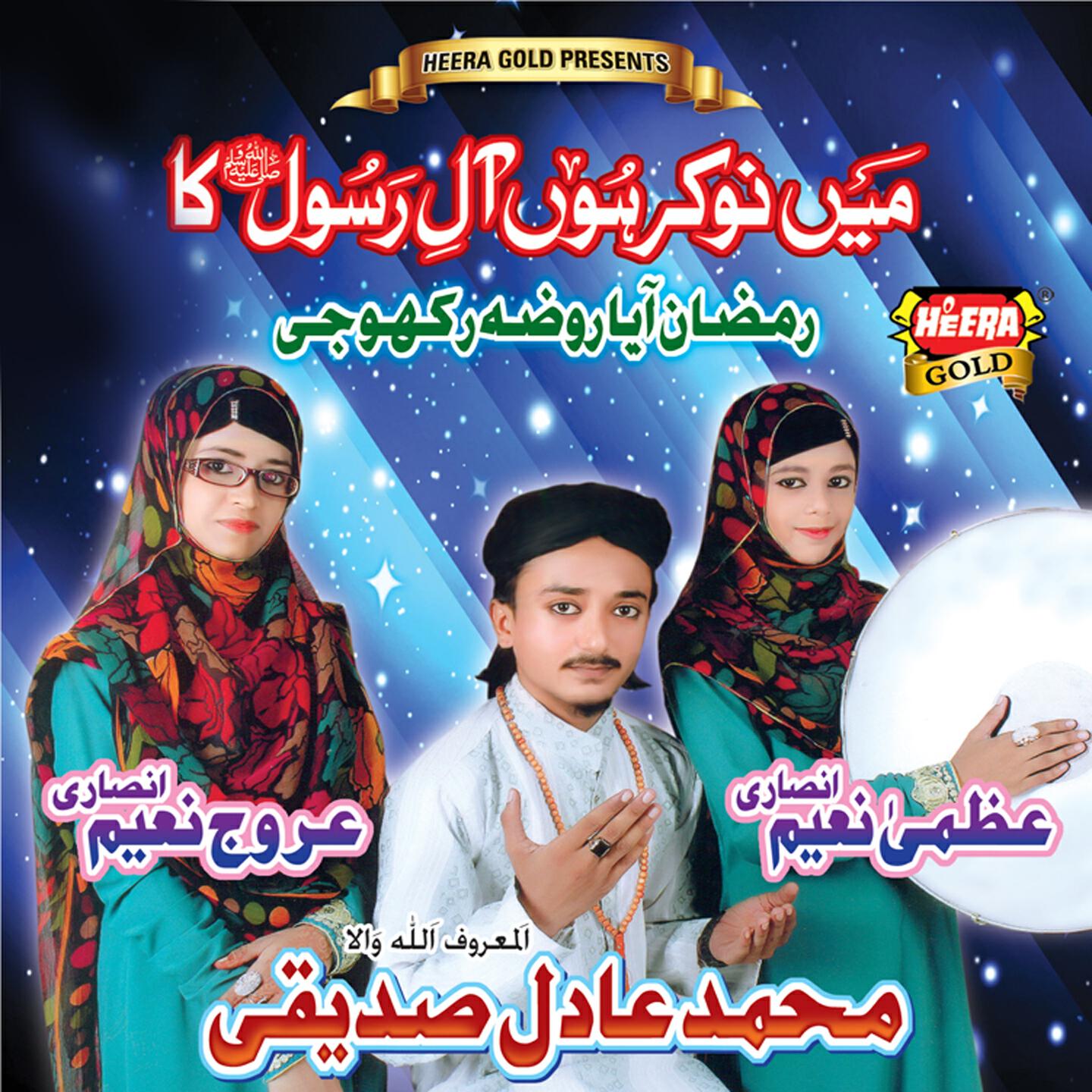 Urooj Naeem - Ramzan Aaya Roza Rakho Ji