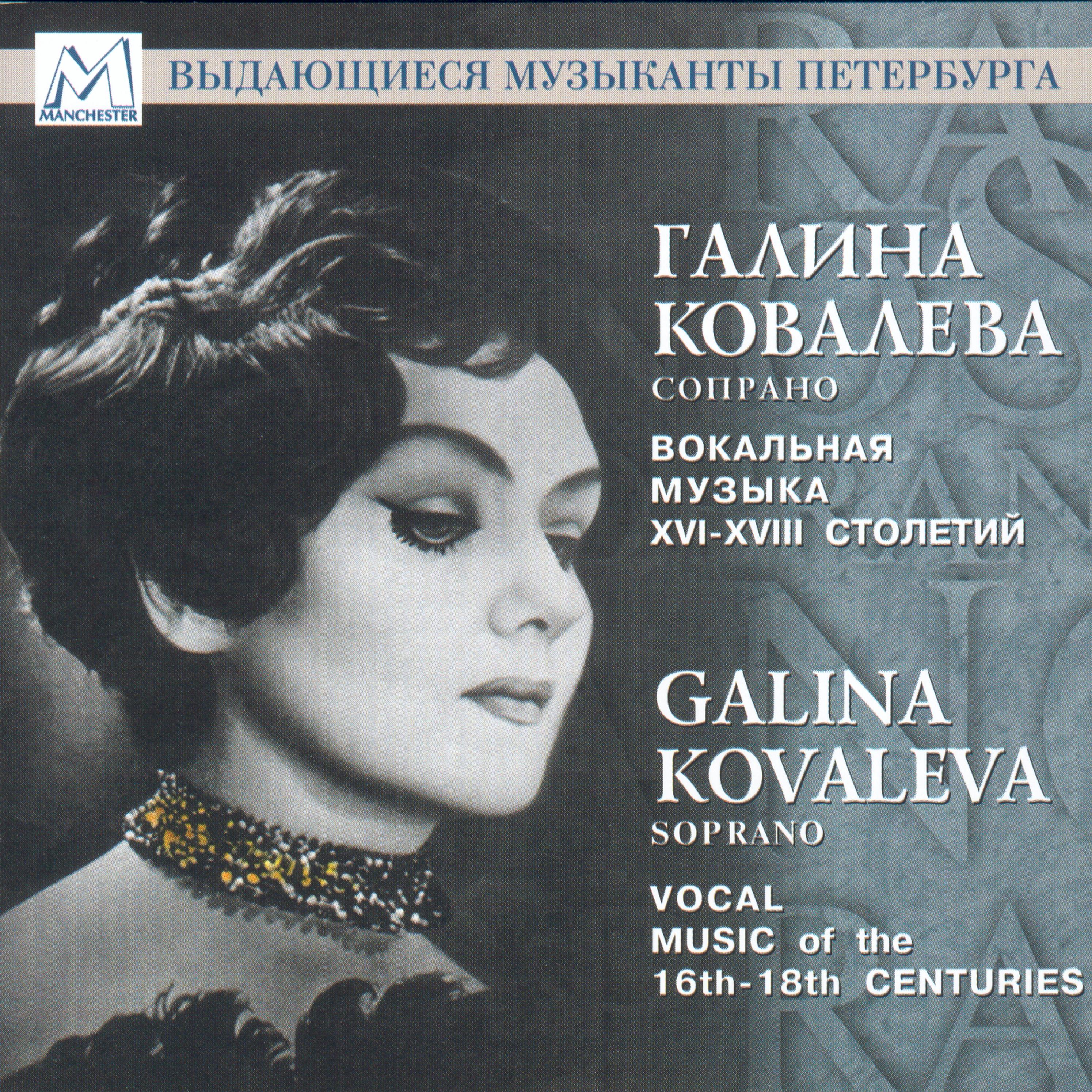 Постер альбома Vocal Music of the 16th-18th Centuries