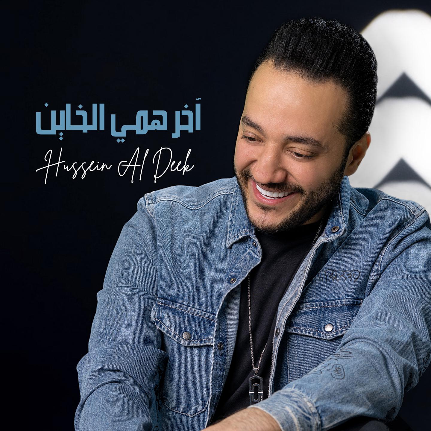 Постер альбома Akher Hammi Lkhayen