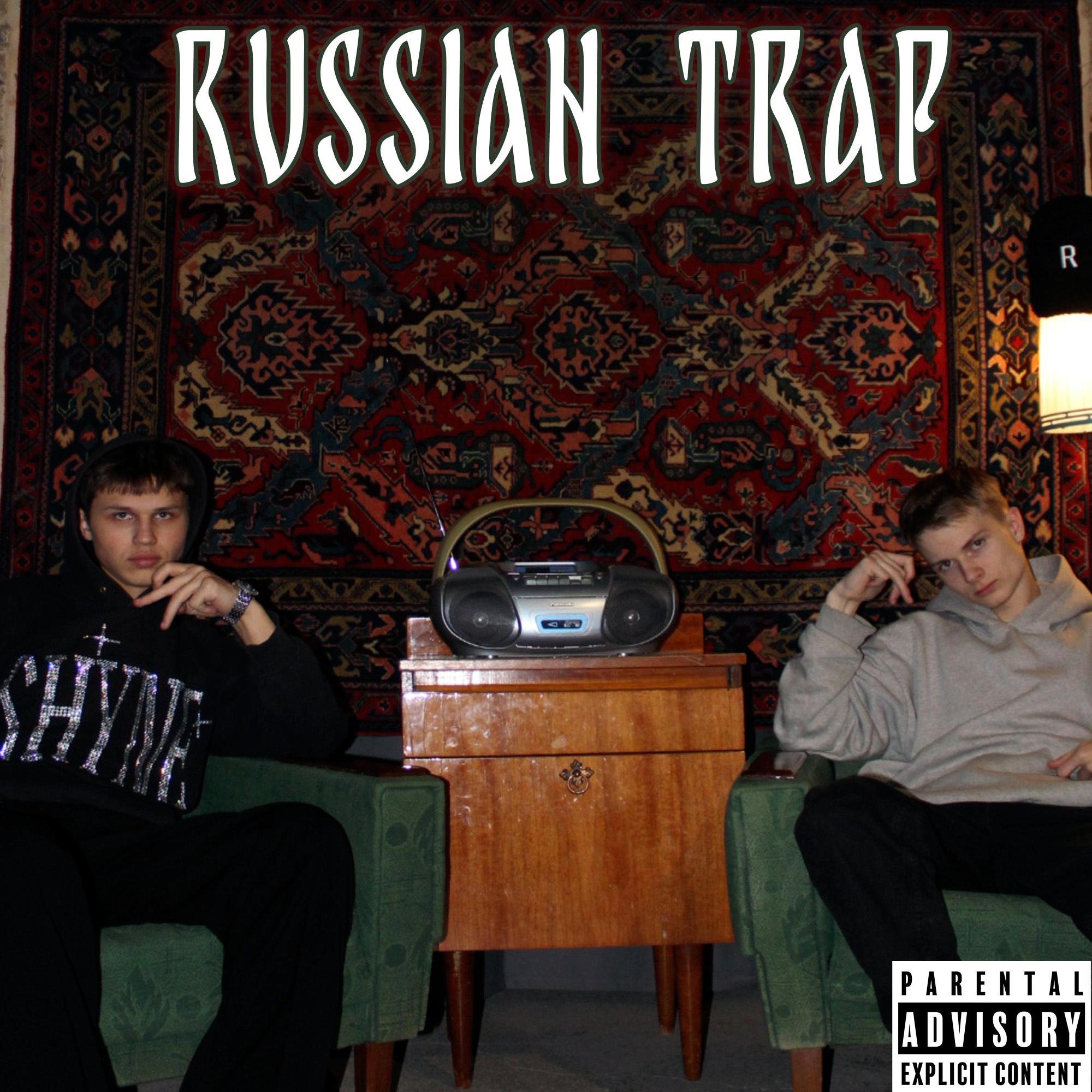 Постер альбома Br First Russian Trap