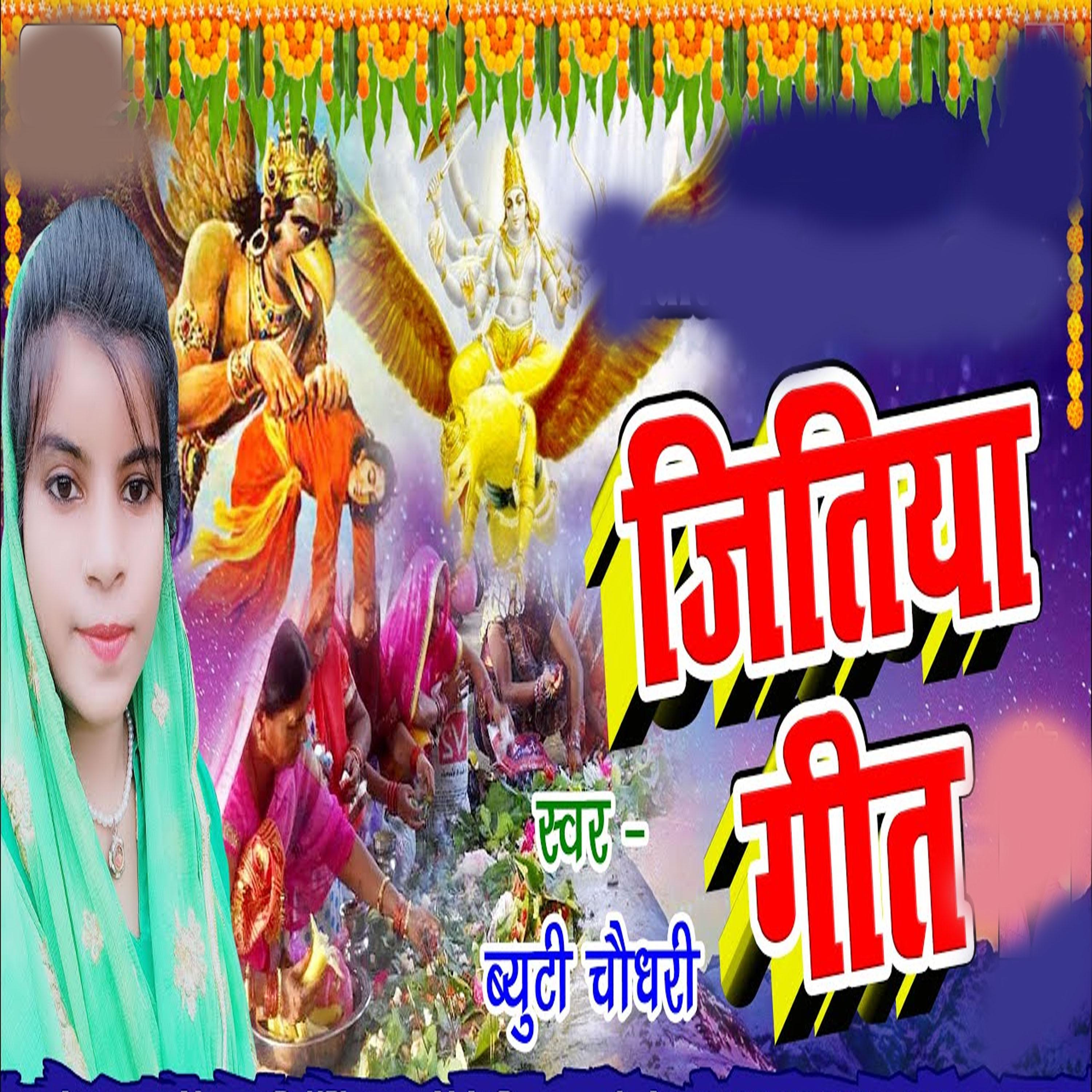 Постер альбома Jitiya geet