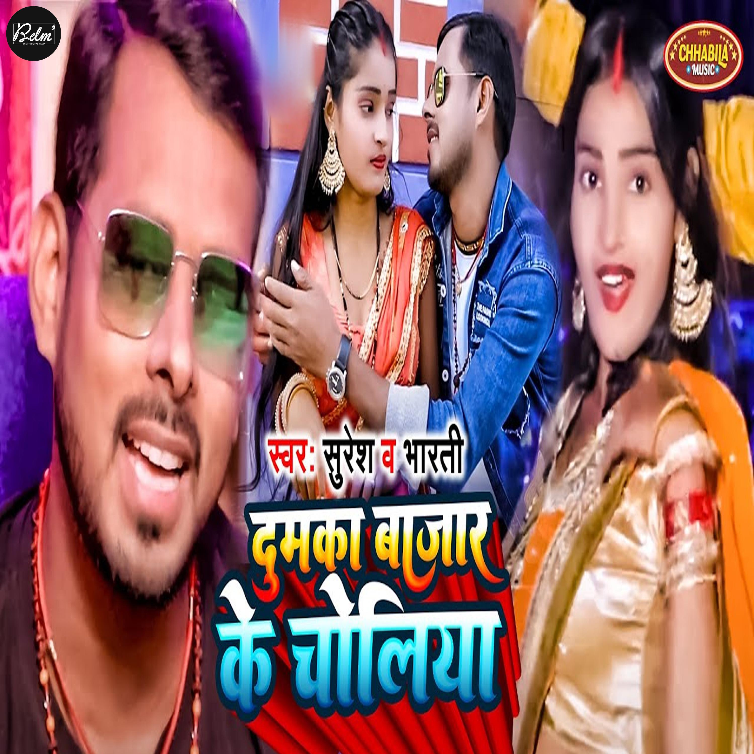 Постер альбома Dumka Bazar Ke Choliya